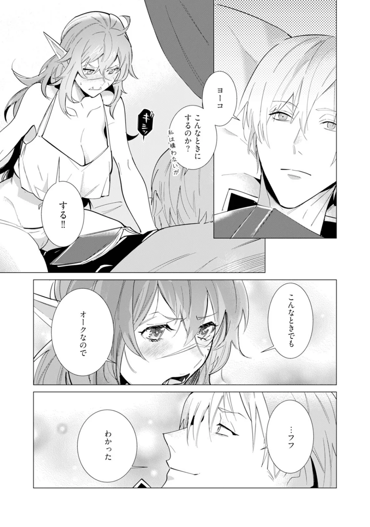 ハズレ種族’オーク’に転生したら最強騎士様に囚われまして【コミックス版】(2)《R18版》 15ページ