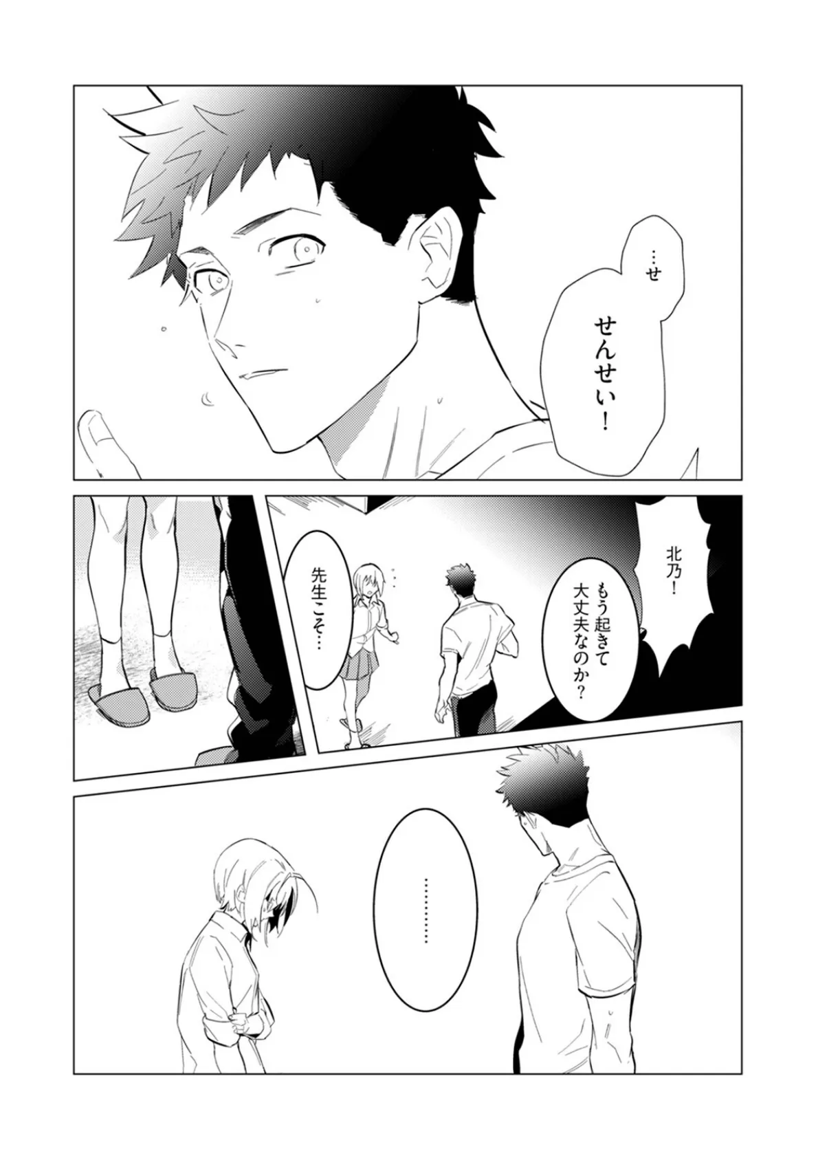 αのJKだけど婚約者がΩの先生でアソコが大変です【コミックス版】(2)《R18版》 13ページ