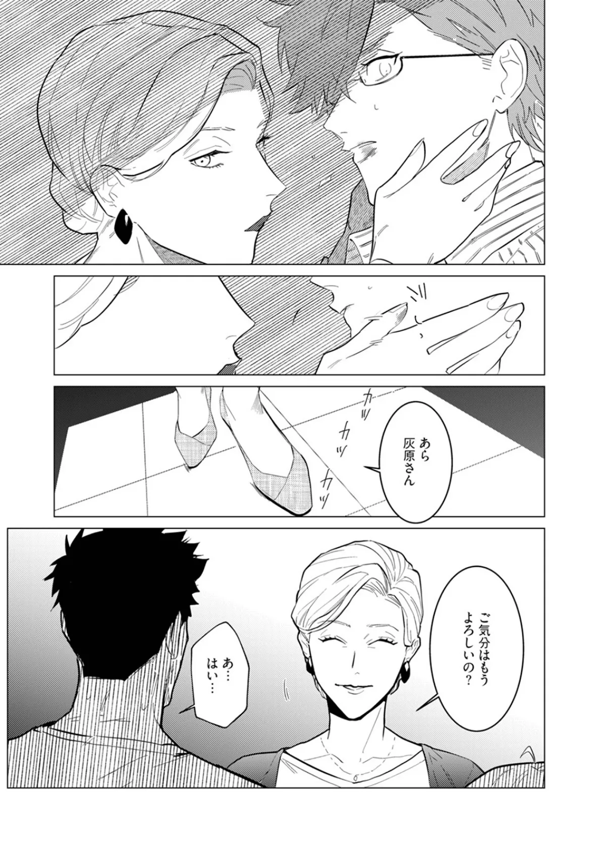 αのJKだけど婚約者がΩの先生でアソコが大変です【コミックス版】(2)《R18版》 19ページ