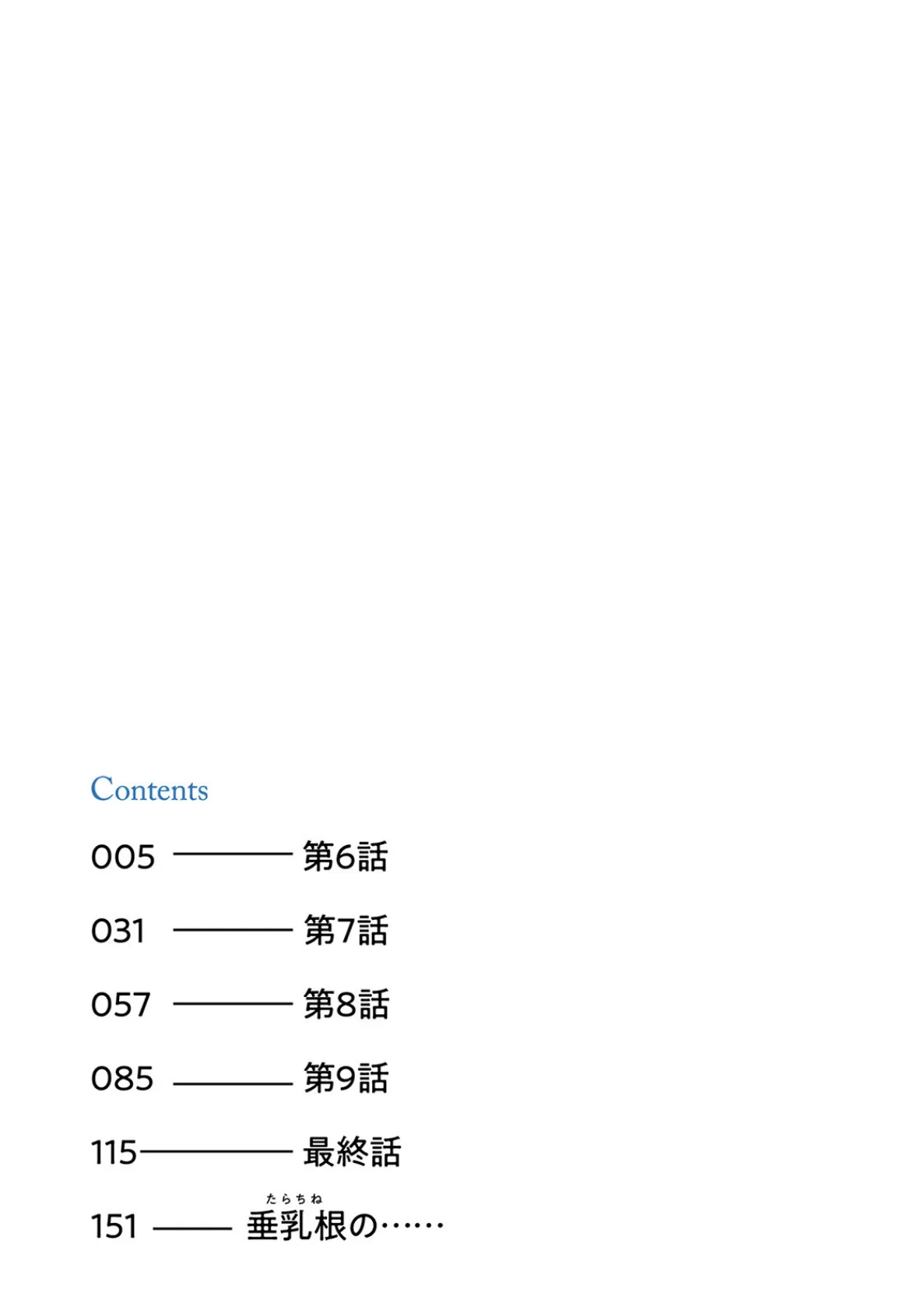 αのJKだけど婚約者がΩの先生でアソコが大変です【コミックス版】(2)《R18版》 4ページ