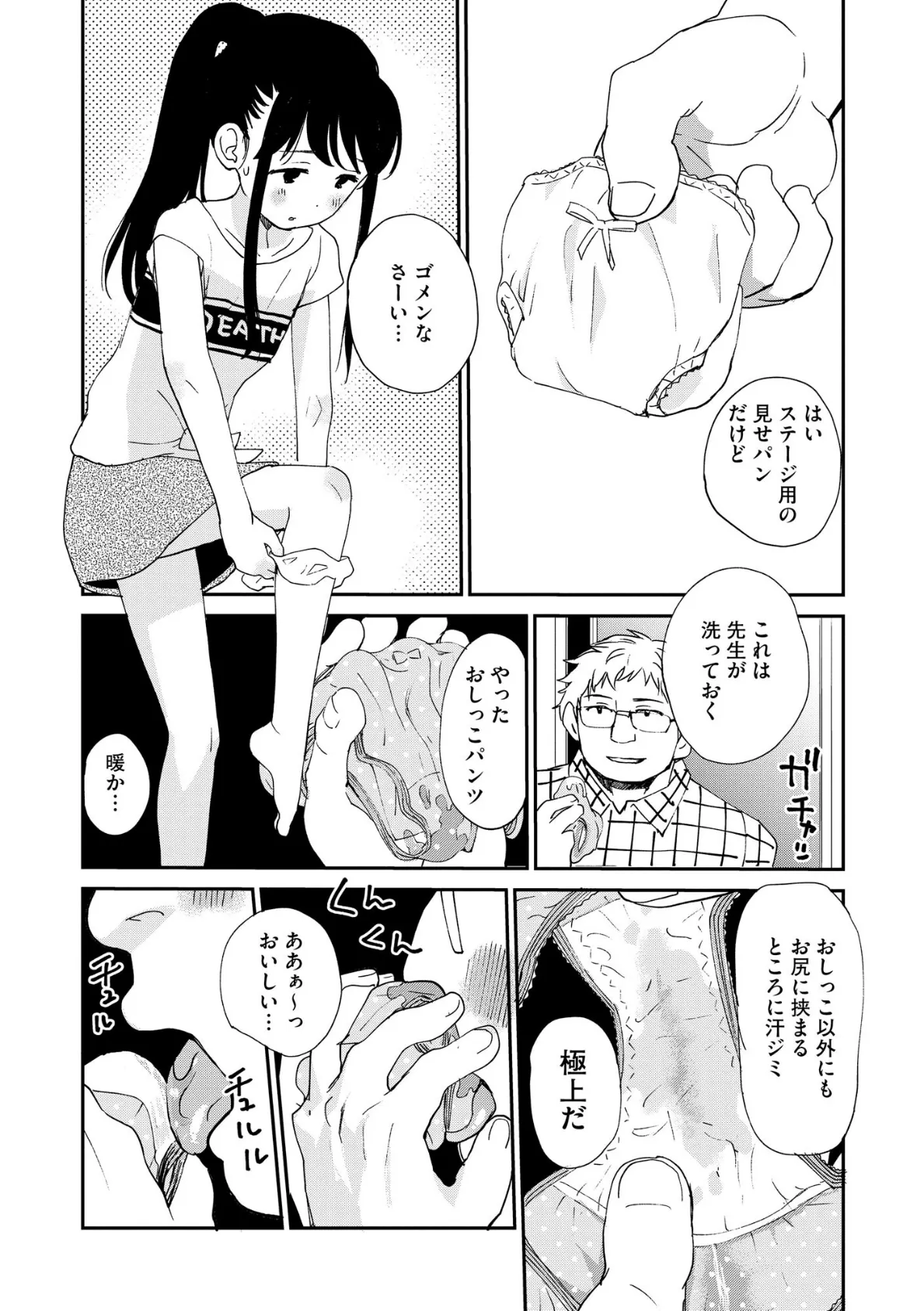 コミックB地区 Vol.13 12ページ