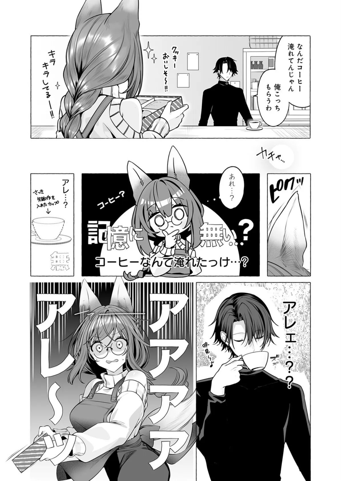 しっぱいは性交のもとっ！ 5ページ