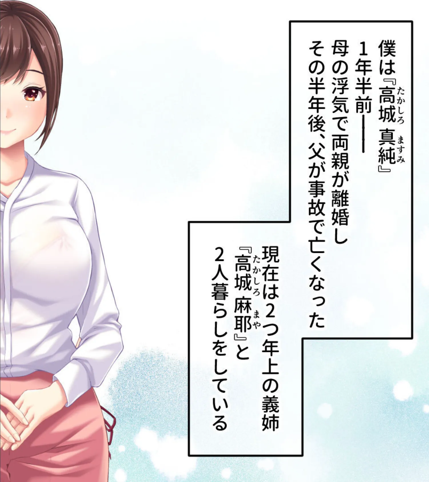 ビギナーズクイーン 〜義姉は超人気ソープ嬢!? トロけるおっぱいでご奉仕中〜 モザイク版 2ページ