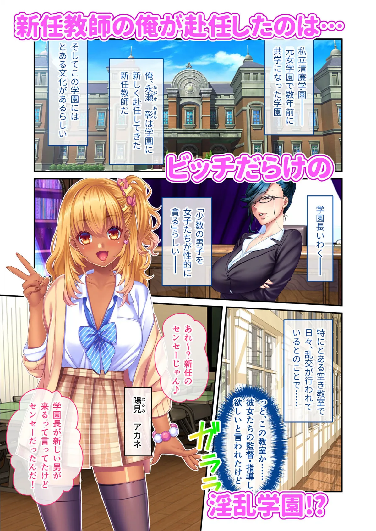 ギャル痴女ビッチの誘惑SEX合戦!! 〜童貞センセーを搾りまくる学園ハーレム♪〜 モザイク版 3ページ