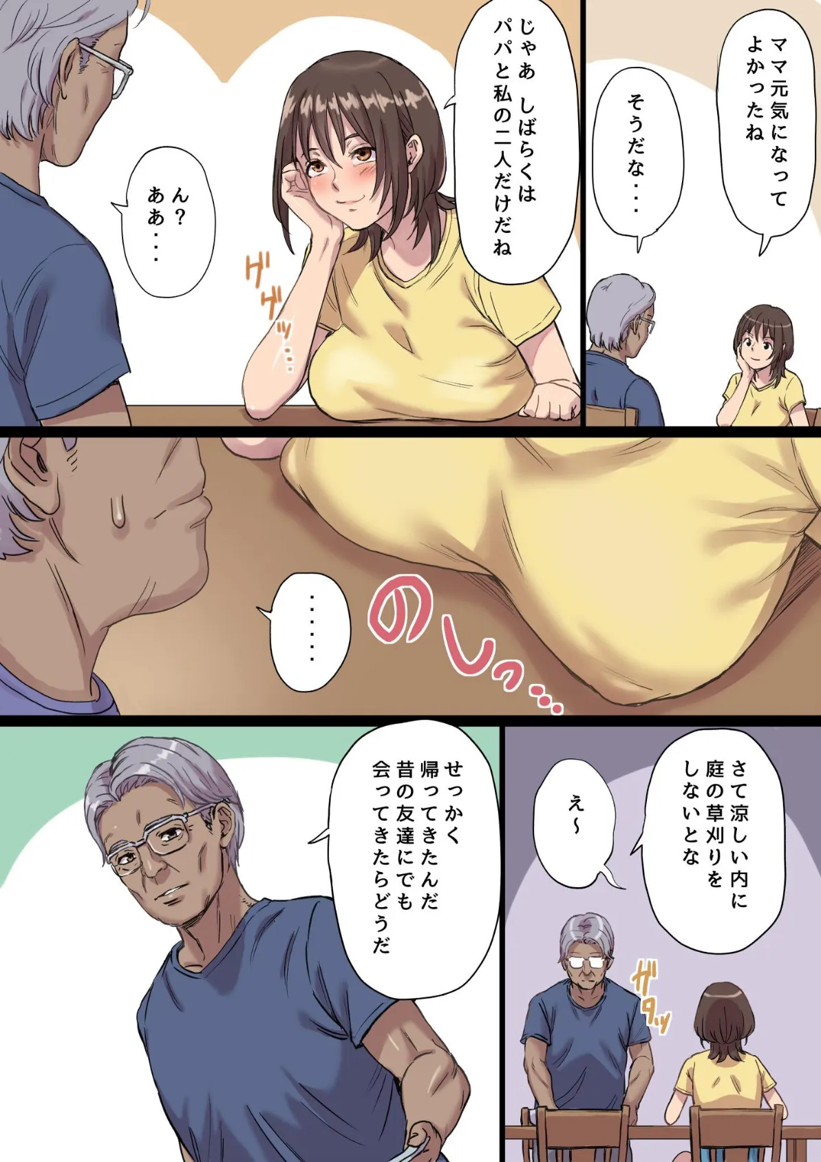 母乳搾りパパのことが好きすぎる!産後帰省娘 1 3ページ