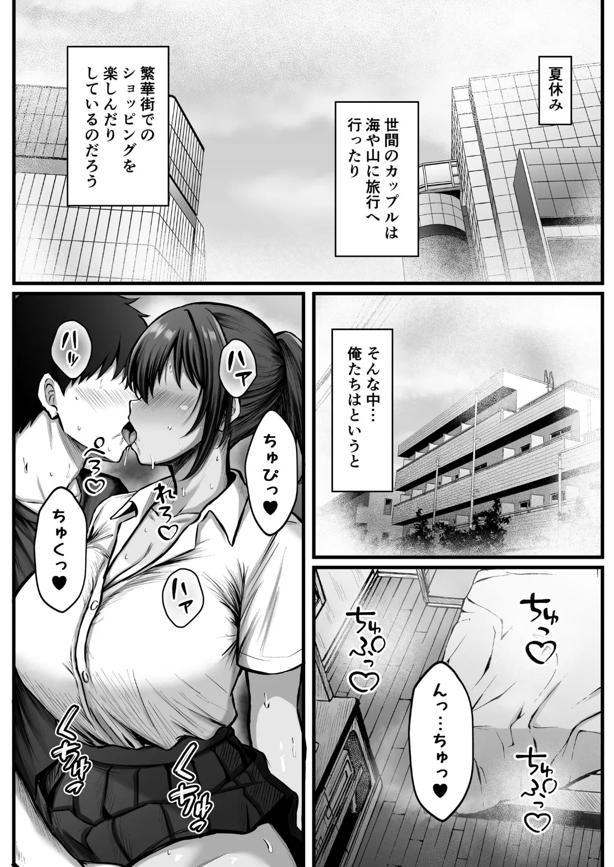 夏媚の湿度 夏休みは日焼け彼女と汗だくエッチ三昧◇ 3ページ