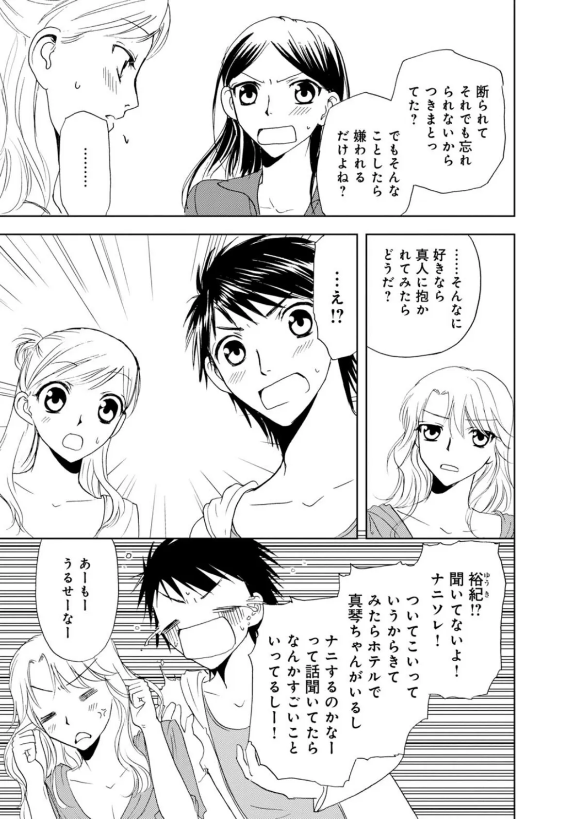 乱交遊戯〜みんなで楽しみましょう〜 7ページ