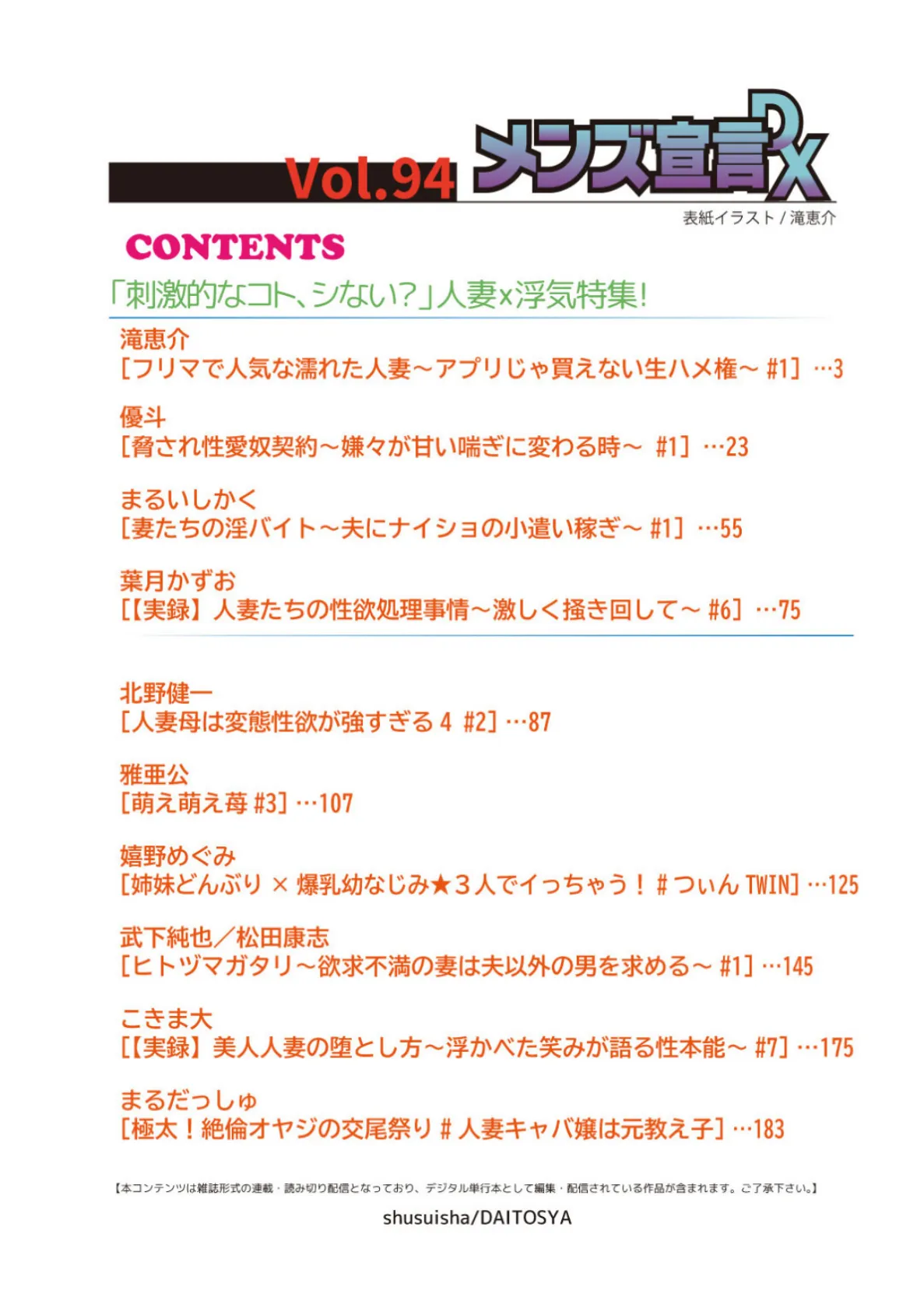 メンズ宣言DX Vol.94 2ページ