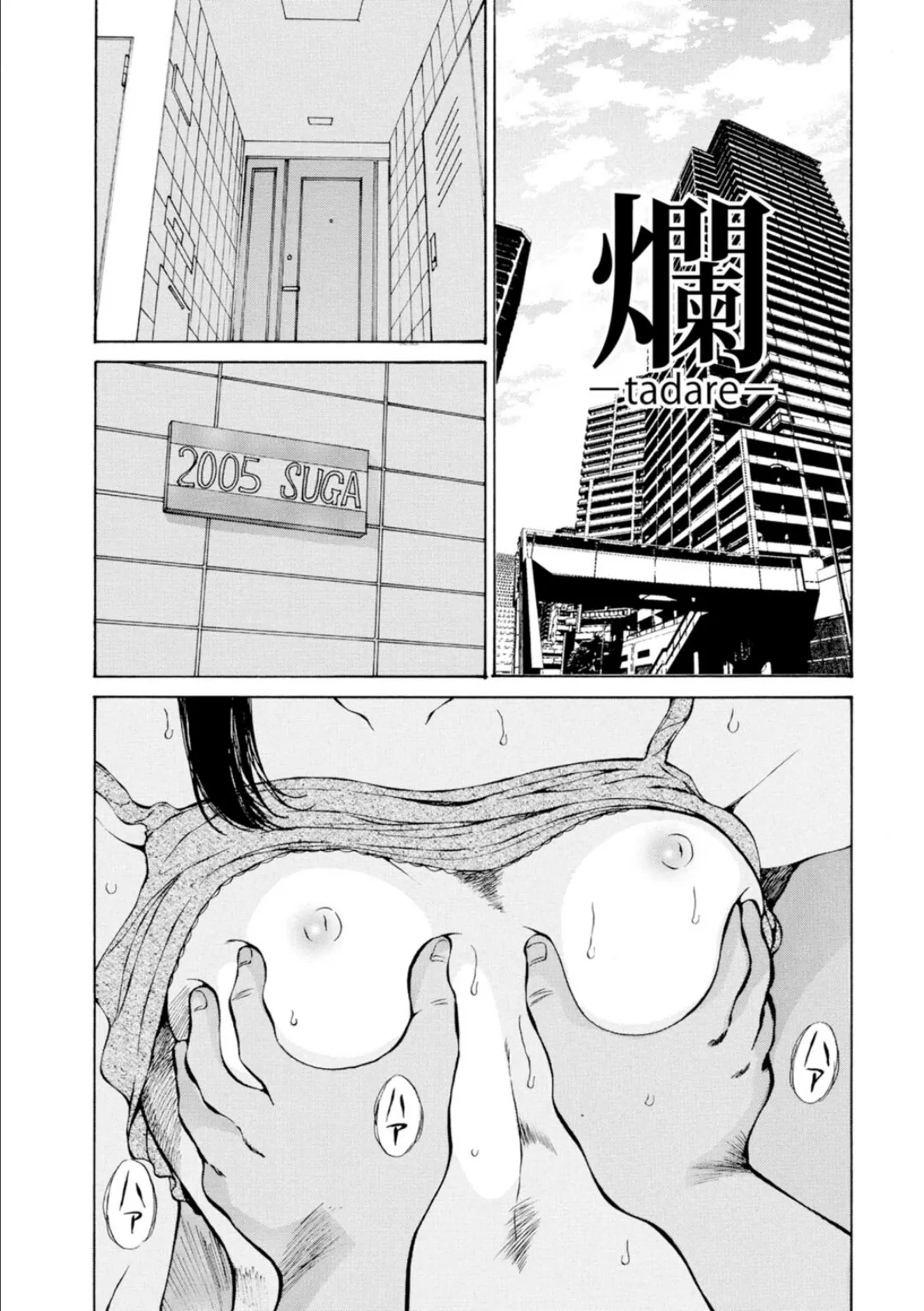 M-えむ- 背徳淑女哀歓浪漫撰集【新装版】5 3ページ