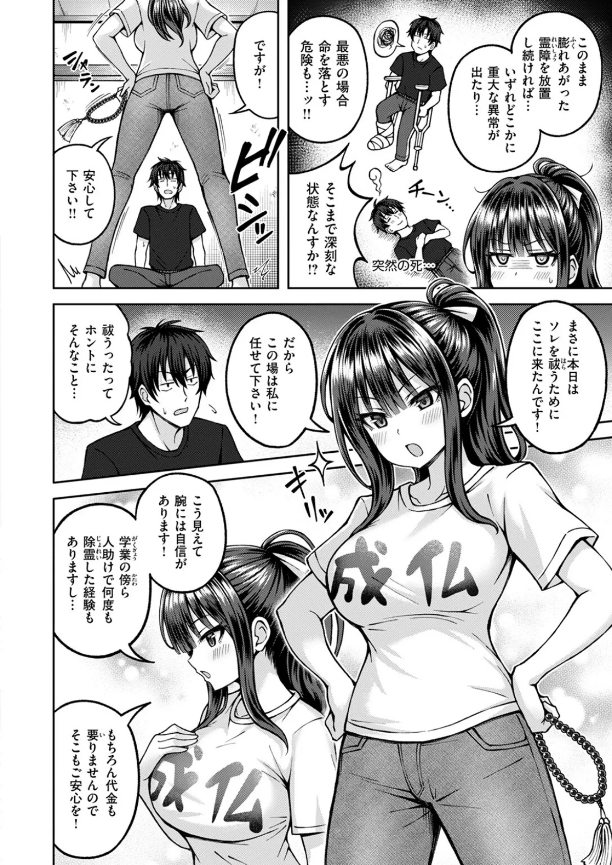 性感パラノーマル 10ページ