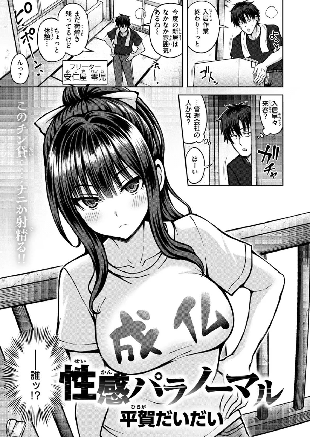 性感パラノーマル 3ページ