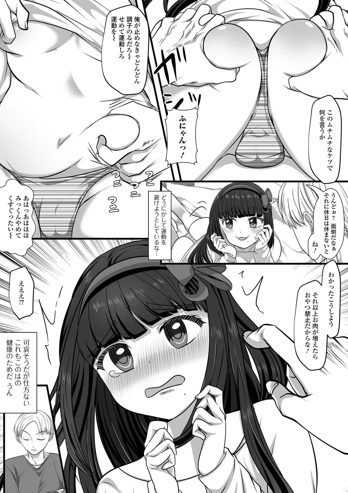 男の娘セックスダイエット作戦 3ページ