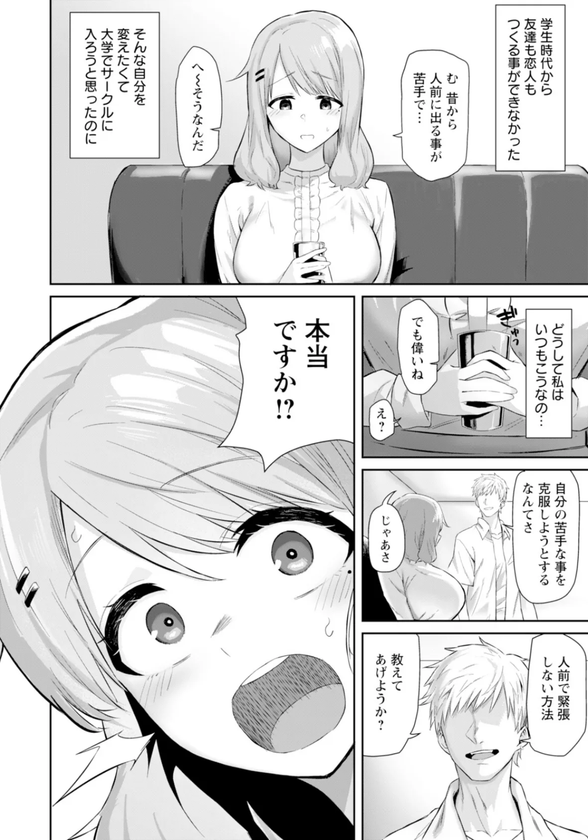 堕淫サークル 【単話】 2ページ