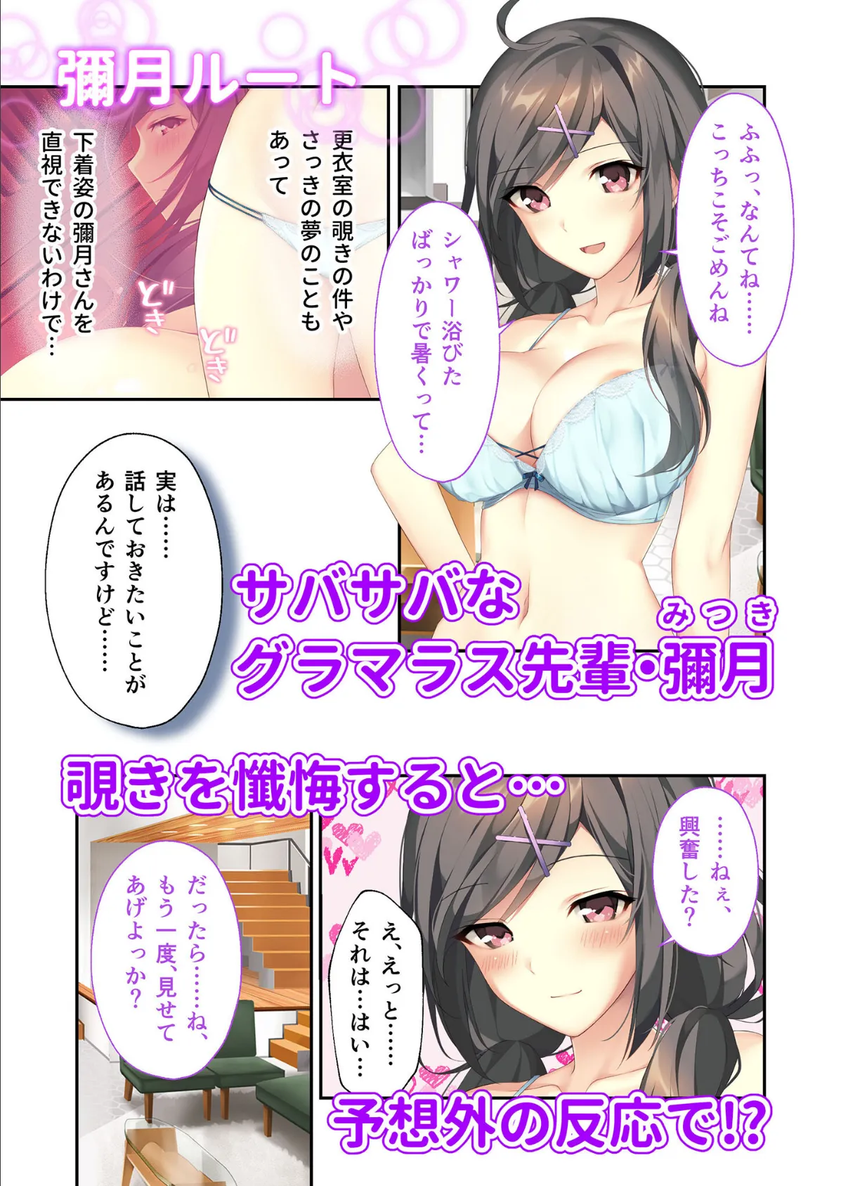 バブルdeハウスde○○○ 〜先輩たちとお風呂で濡れハメ純愛シェア性活〜 共通＋彌月＋ハーレムルート モザイク版 6ページ