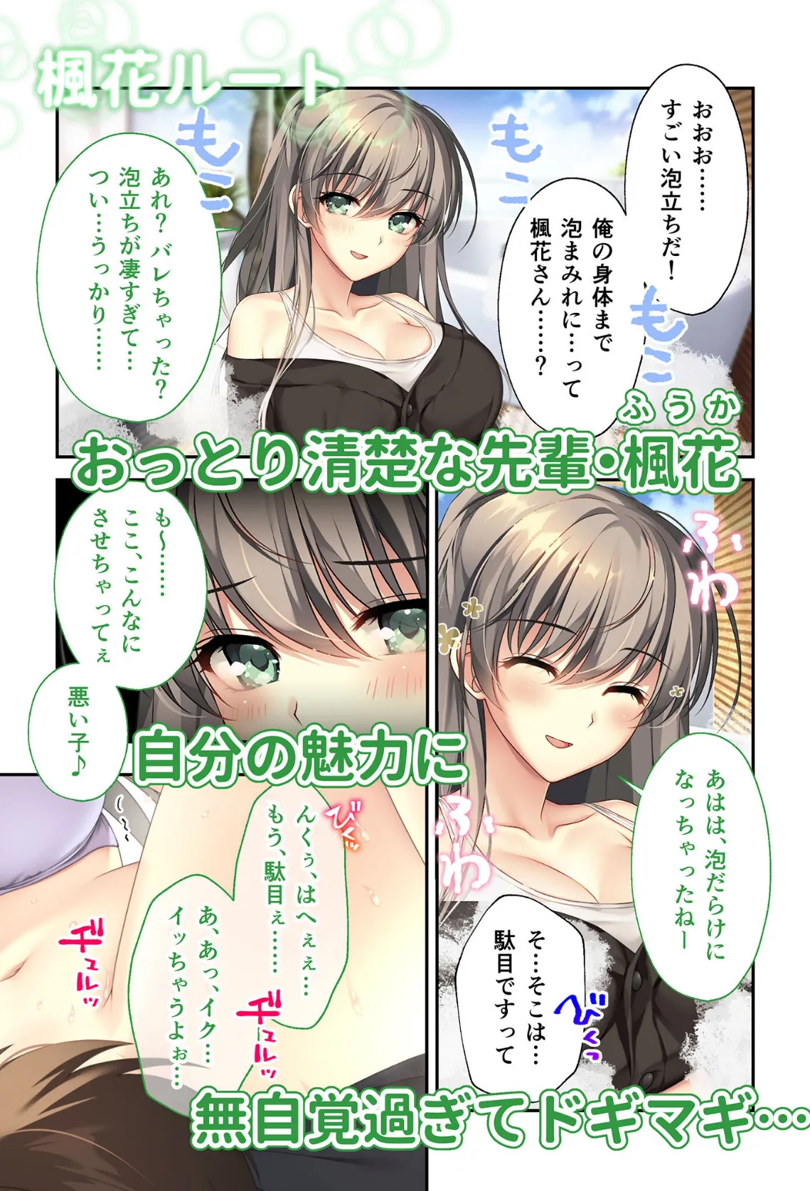 バブルdeハウスde○○○ 〜先輩たちとお風呂で濡れハメ純愛シェア性活〜 モザイク版 9ページ