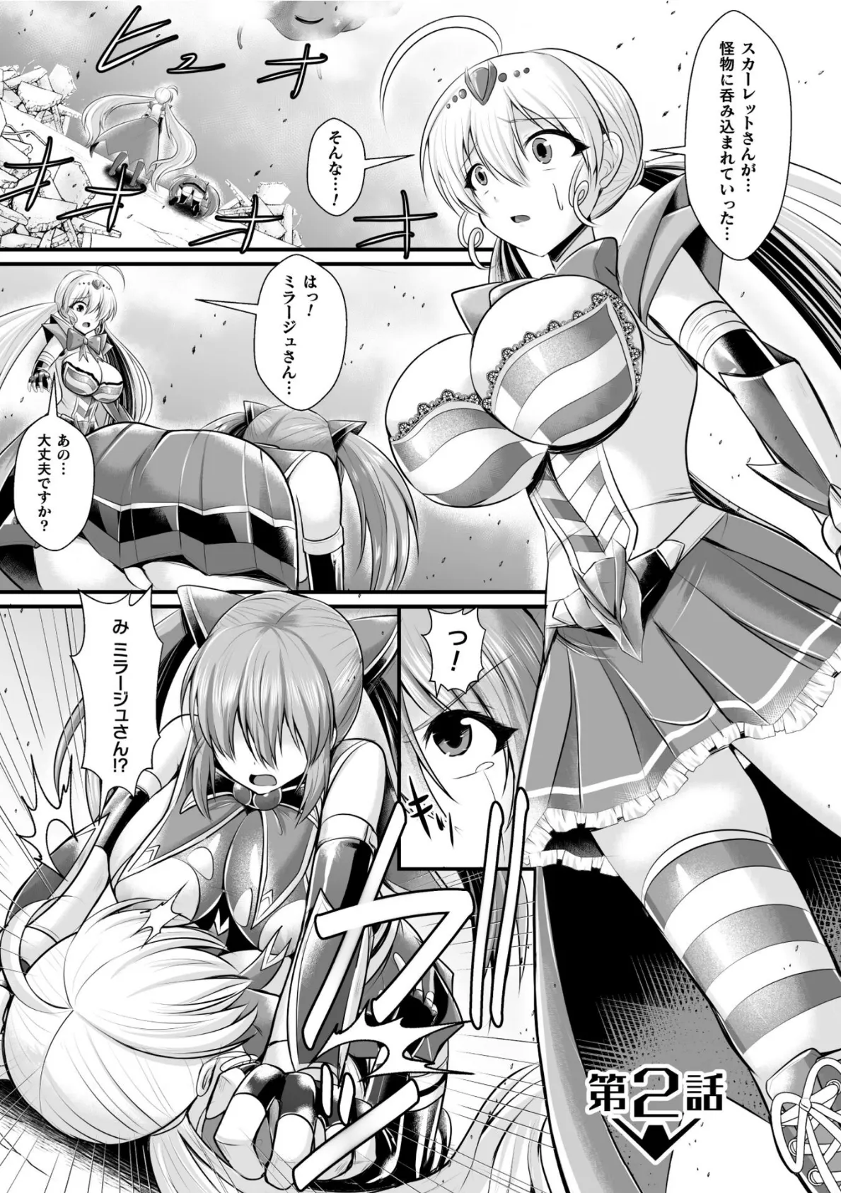 夜の女閃光闘士ナイト・エクレール 〜ふたなりオールナイトバトル！！〜 第2話 3ページ