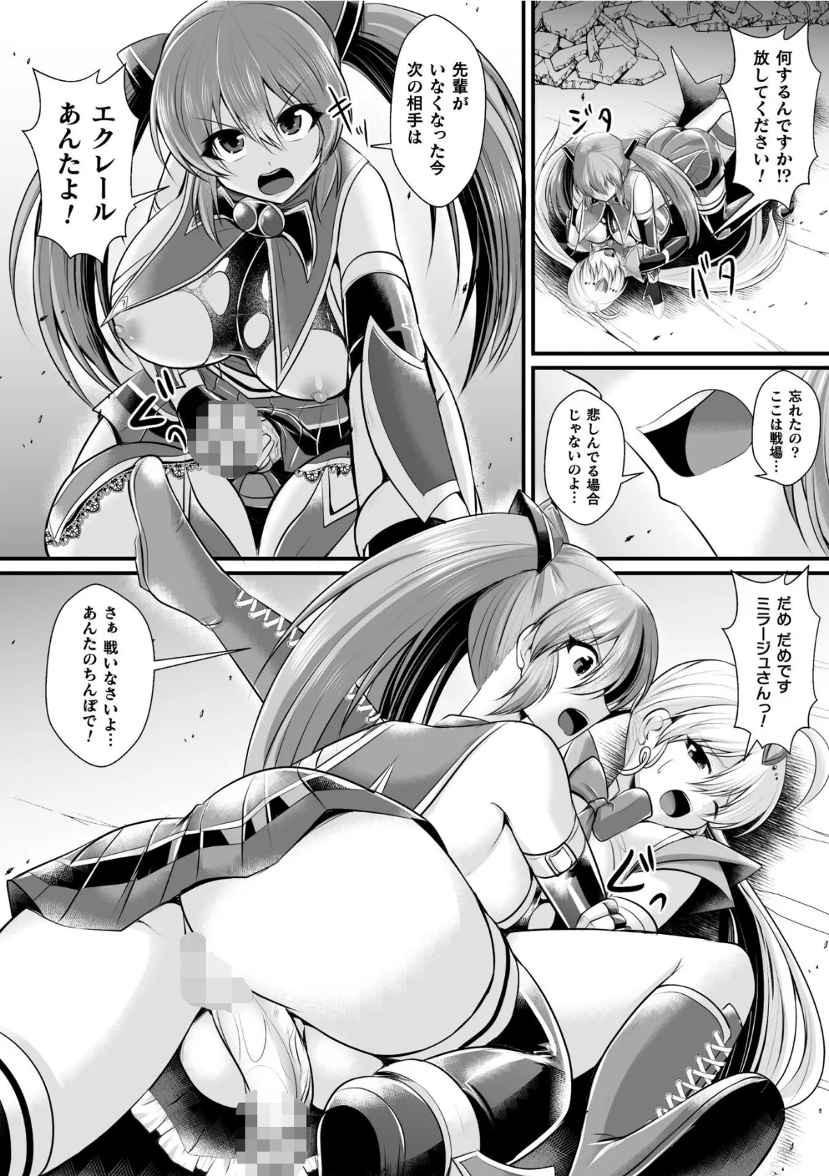 夜の女閃光闘士ナイト・エクレール 〜ふたなりオールナイトバトル！！〜 第2話 4ページ