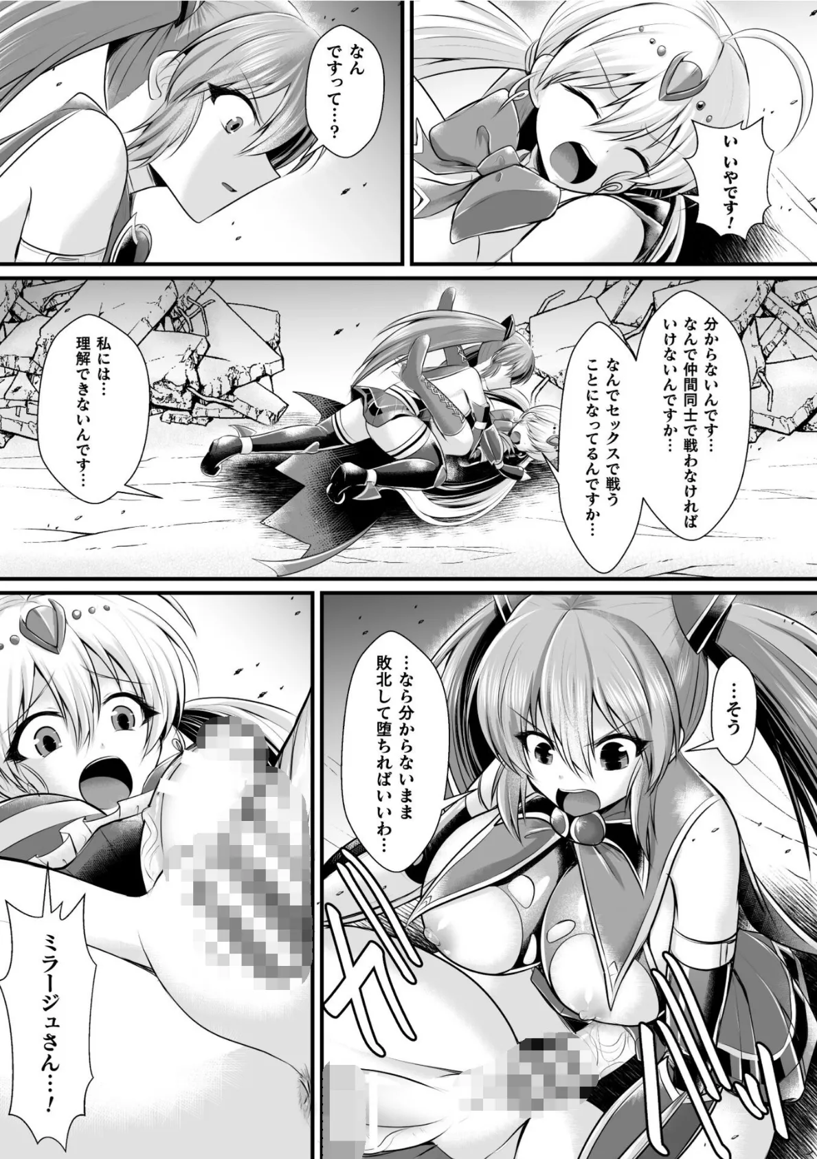 夜の女閃光闘士ナイト・エクレール 〜ふたなりオールナイトバトル！！〜 第2話 5ページ