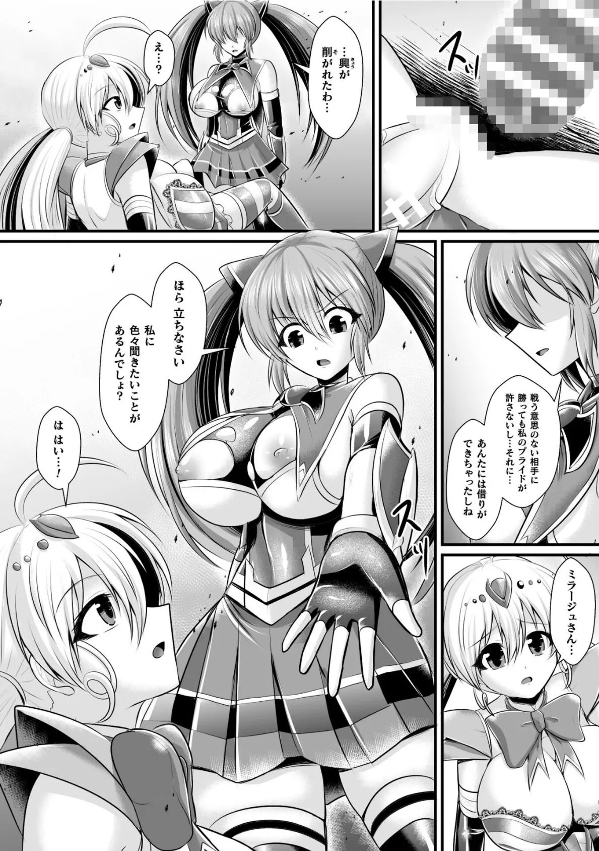 夜の女閃光闘士ナイト・エクレール 〜ふたなりオールナイトバトル！！〜 第2話 6ページ