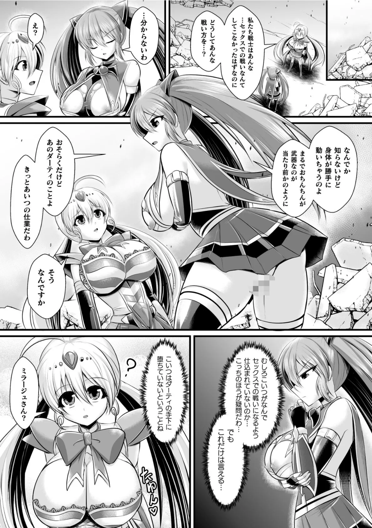 夜の女閃光闘士ナイト・エクレール 〜ふたなりオールナイトバトル！！〜 第2話 7ページ