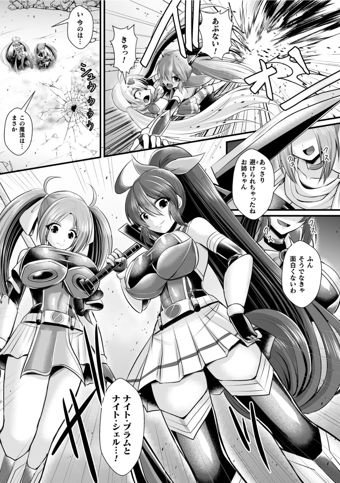 夜の女閃光闘士ナイト・エクレール 〜ふたなりオールナイトバトル！！〜 第2話 9ページ
