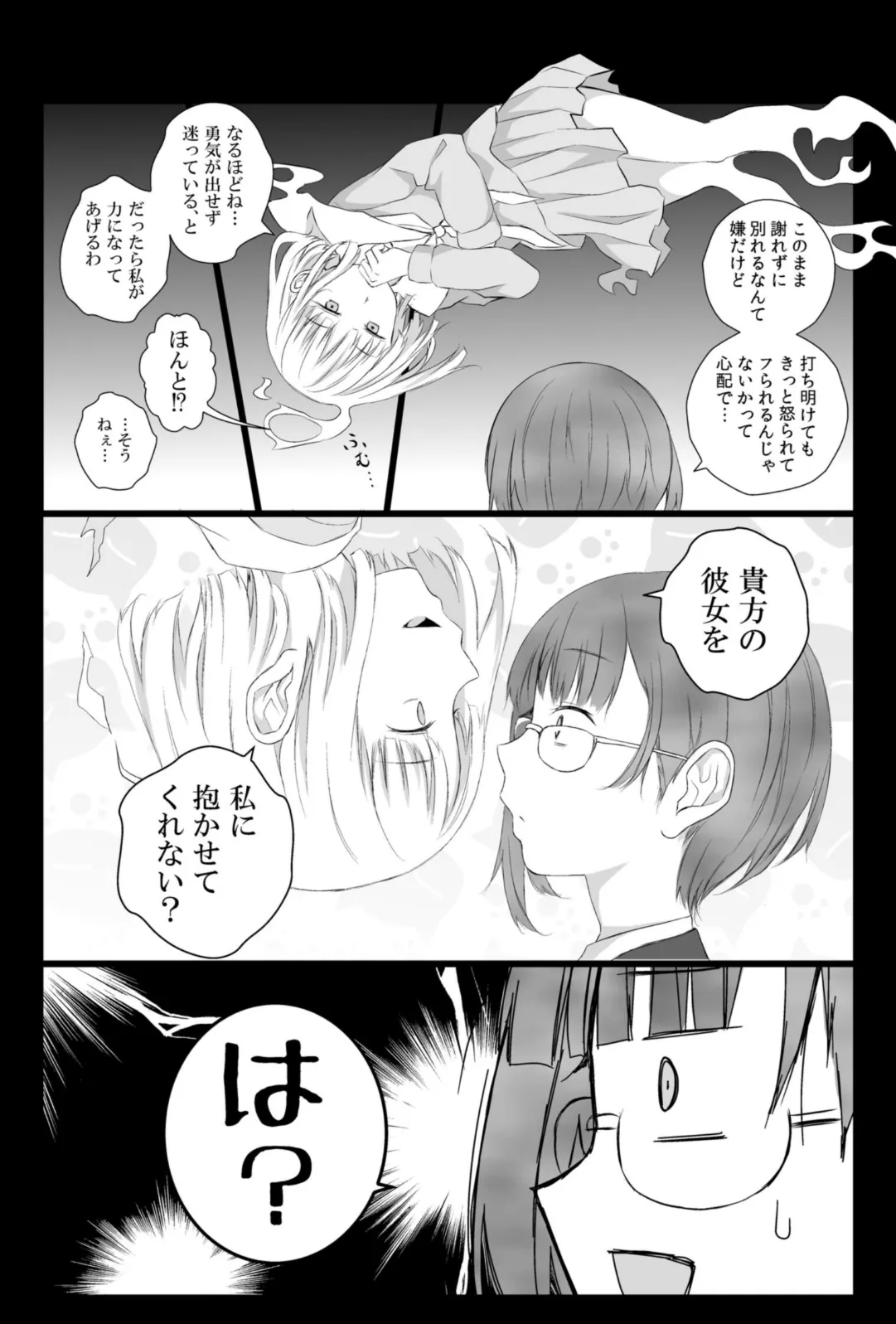 喪失相愛 6ページ