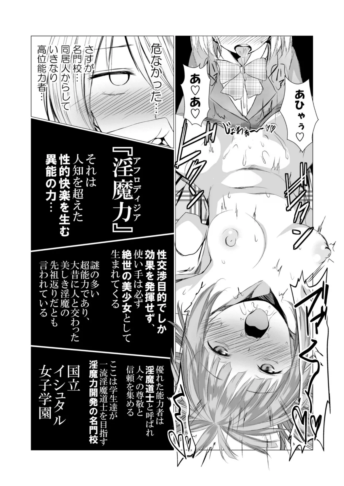 天使のパラフィリア 7ページ