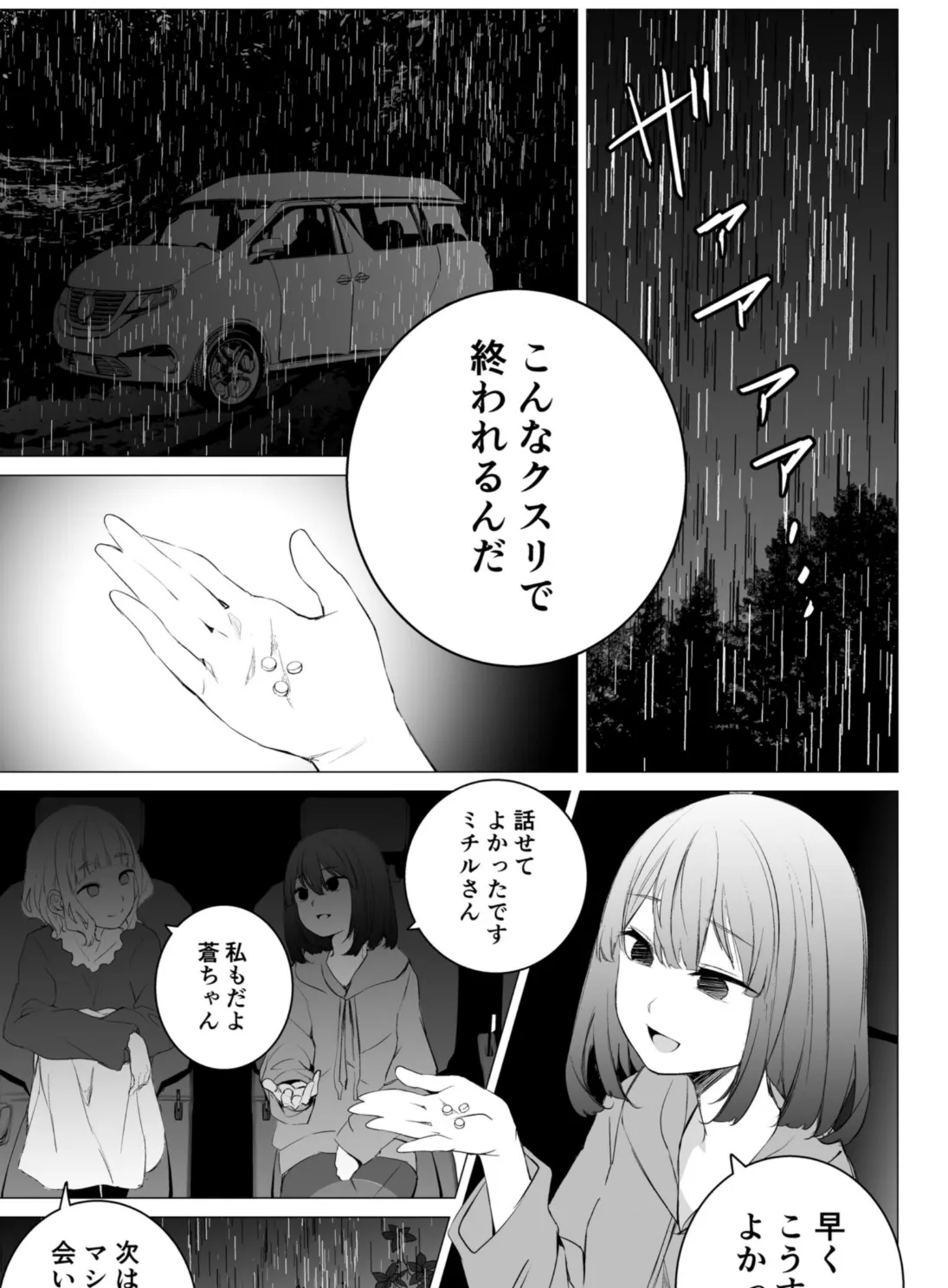 しあわせのあまやどり 3ページ