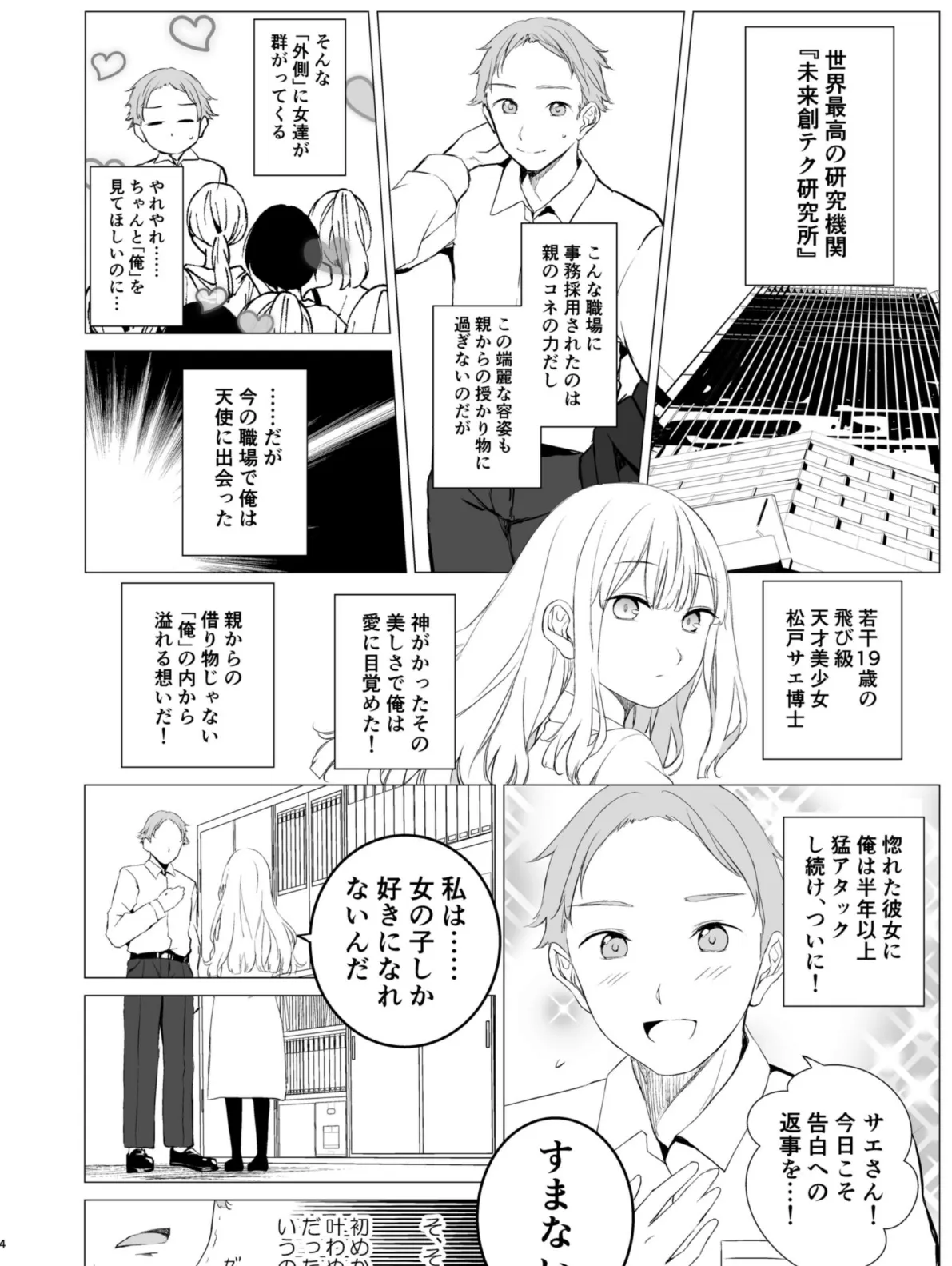 可視恋人 4ページ