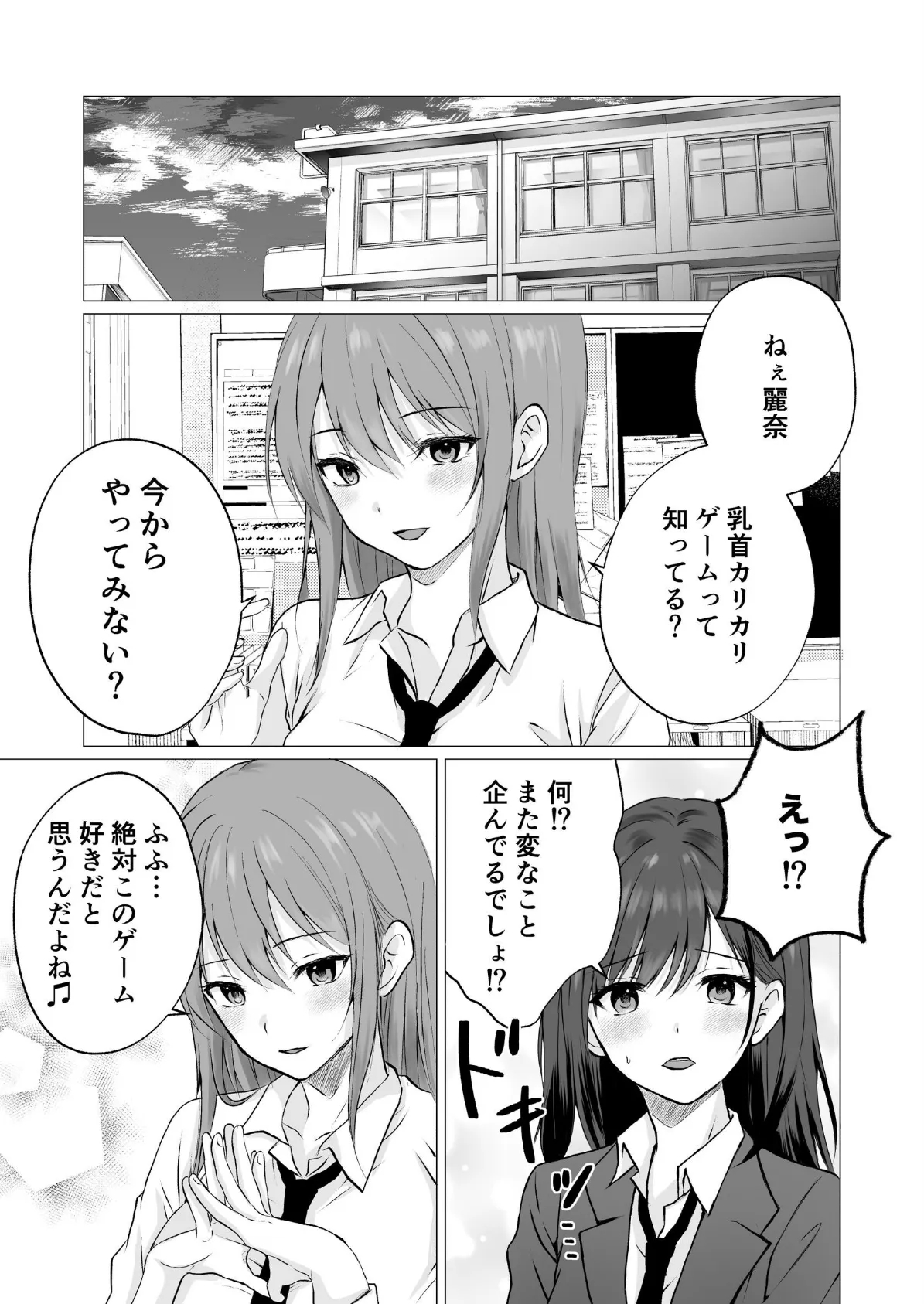 乳首カリカリ弄りゲーム 3ページ