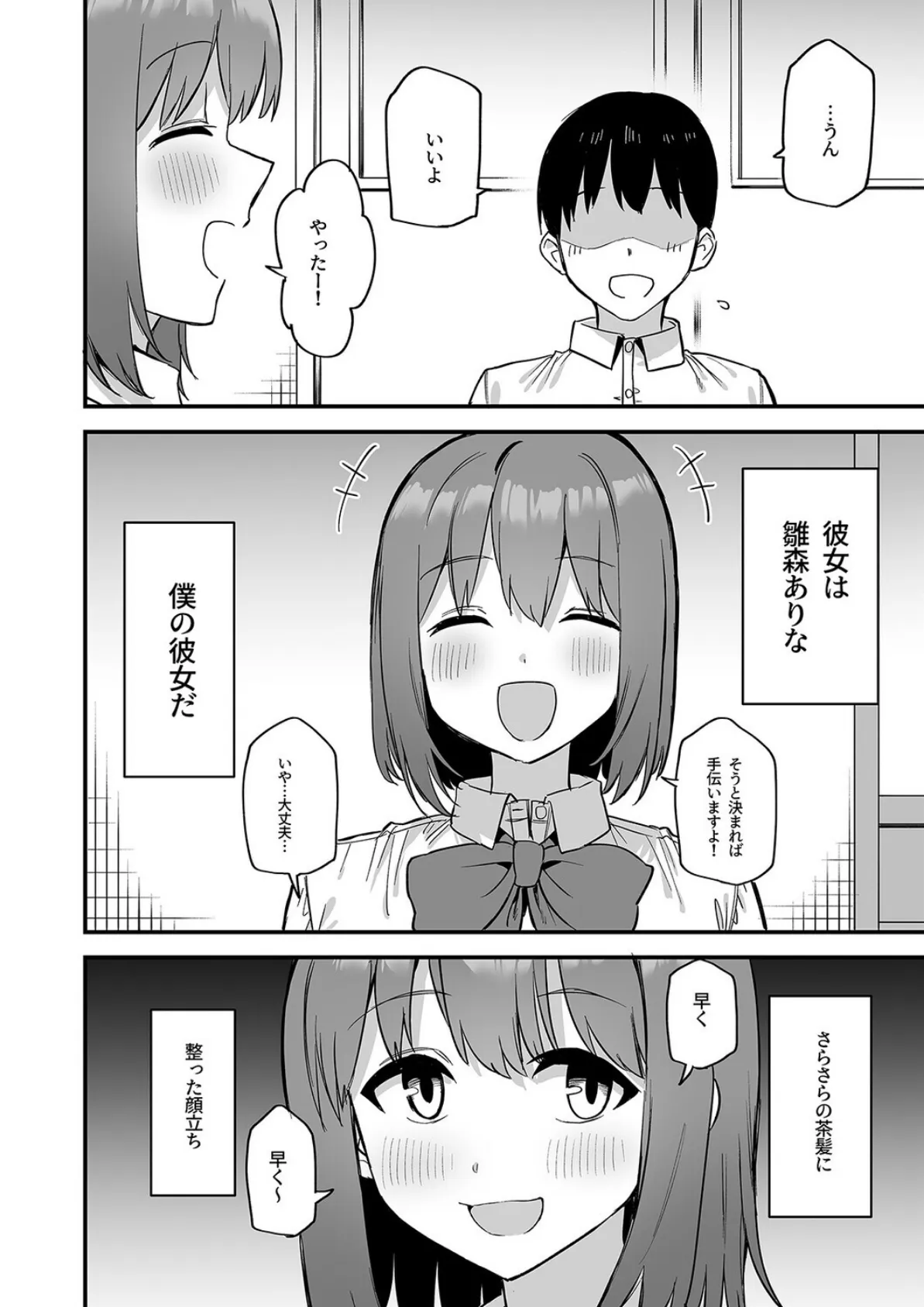 ドSで可愛い後輩ちゃんの言葉責めと乳首カリカリでイく！（13） 4ページ