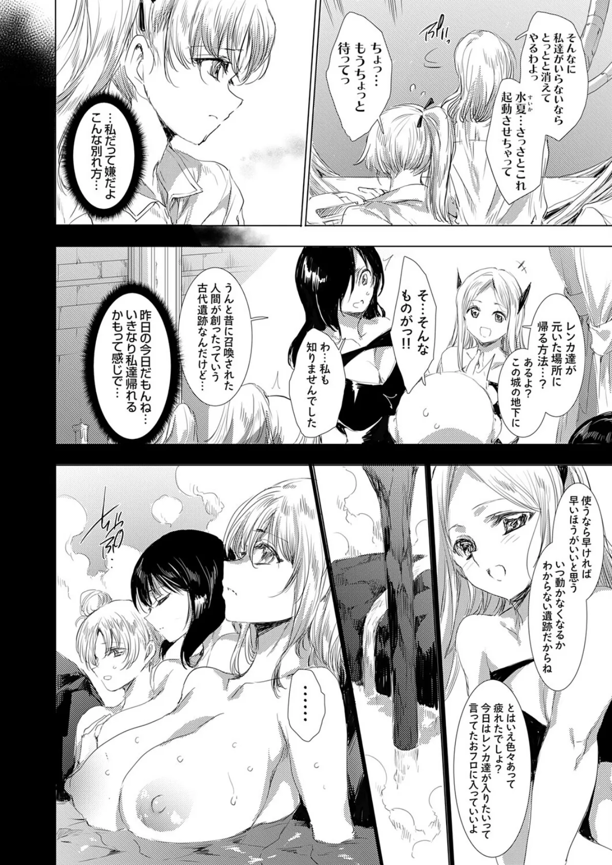 異世界召喚ギャルズと魔王討伐パコハメ旅！ クエスト9 2ページ