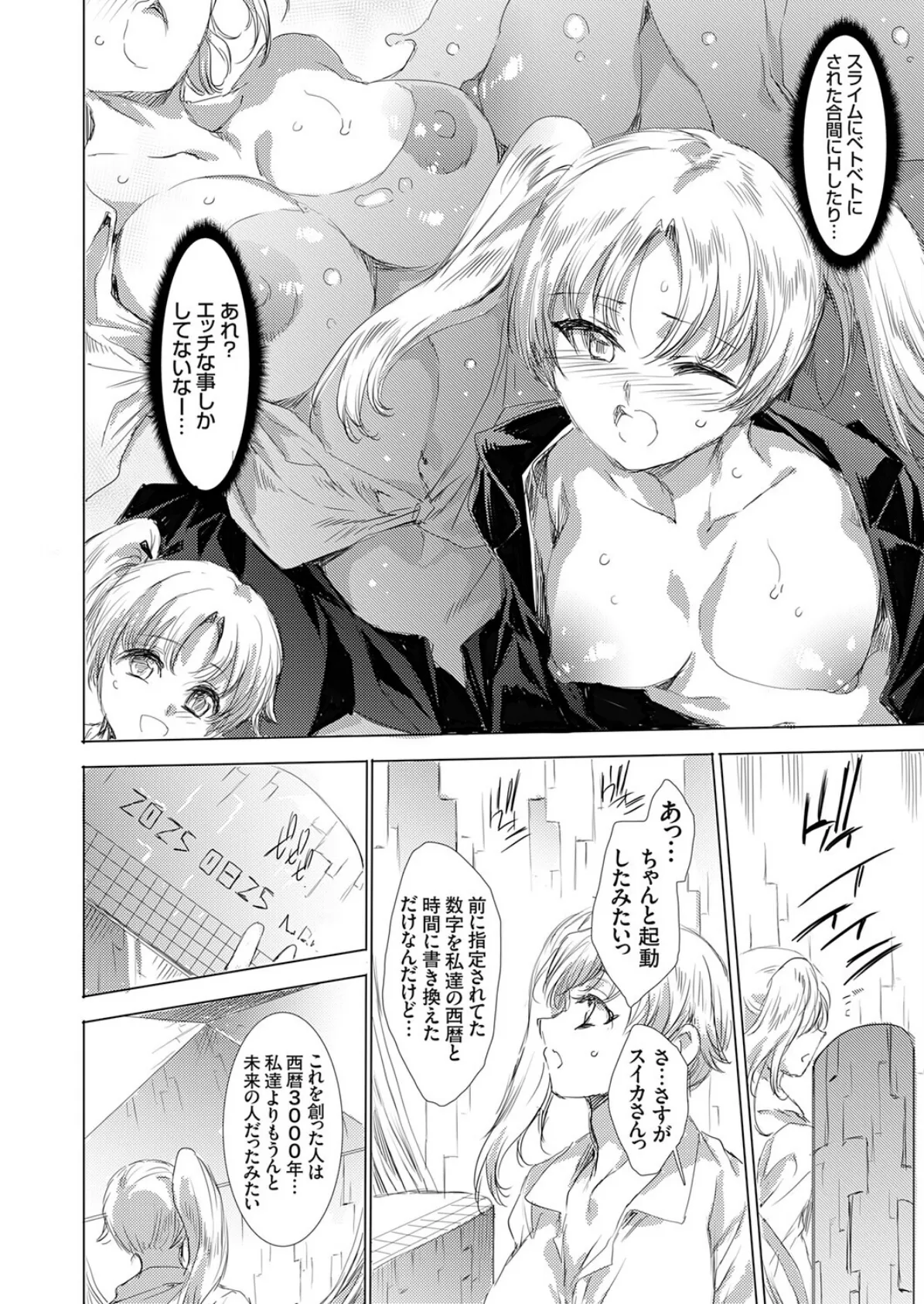 異世界召喚ギャルズと魔王討伐パコハメ旅！ クエスト9 4ページ