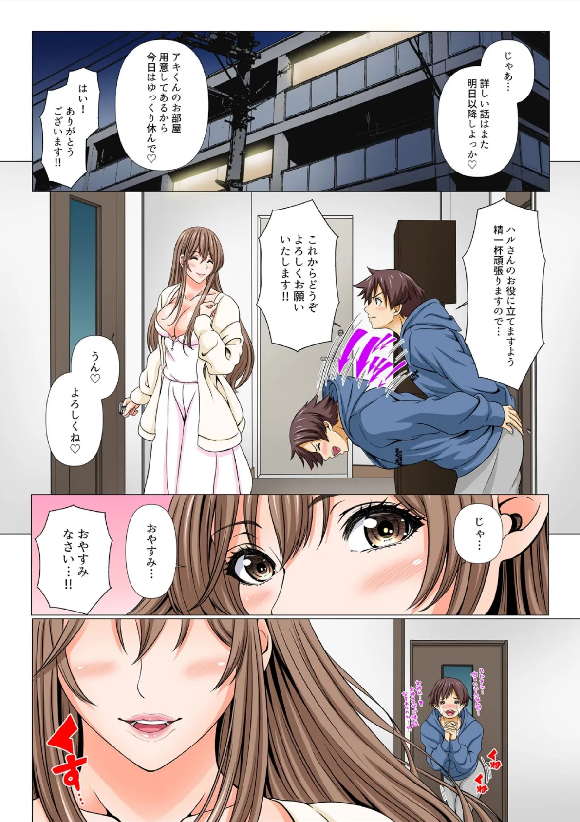 リスナーとイこ!〜君のおっきいアレ、みんなの前で挿れちゃおっか?【フルカラー】【完全版】(1) 10ページ