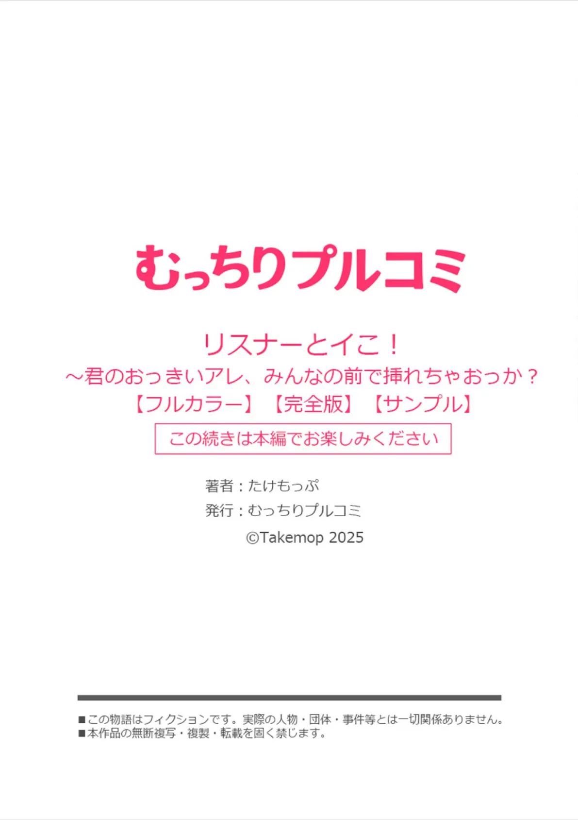リスナーとイこ！〜君のおっきいアレ、みんなの前で挿れちゃおっか？【フルカラー】【完全版】（1） 15ページ
