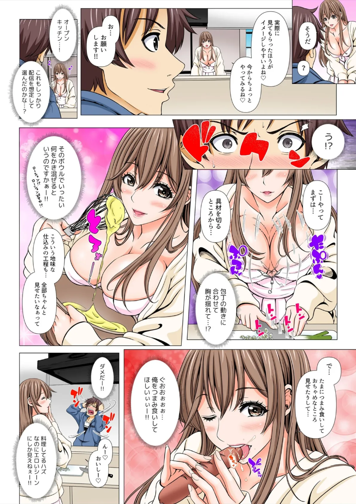 リスナーとイこ!〜君のおっきいアレ、みんなの前で挿れちゃおっか?【フルカラー】【完全版】(1) 8ページ