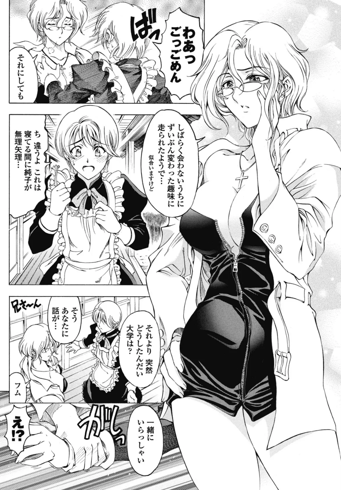 妹はお姉サマ!? 3ページ