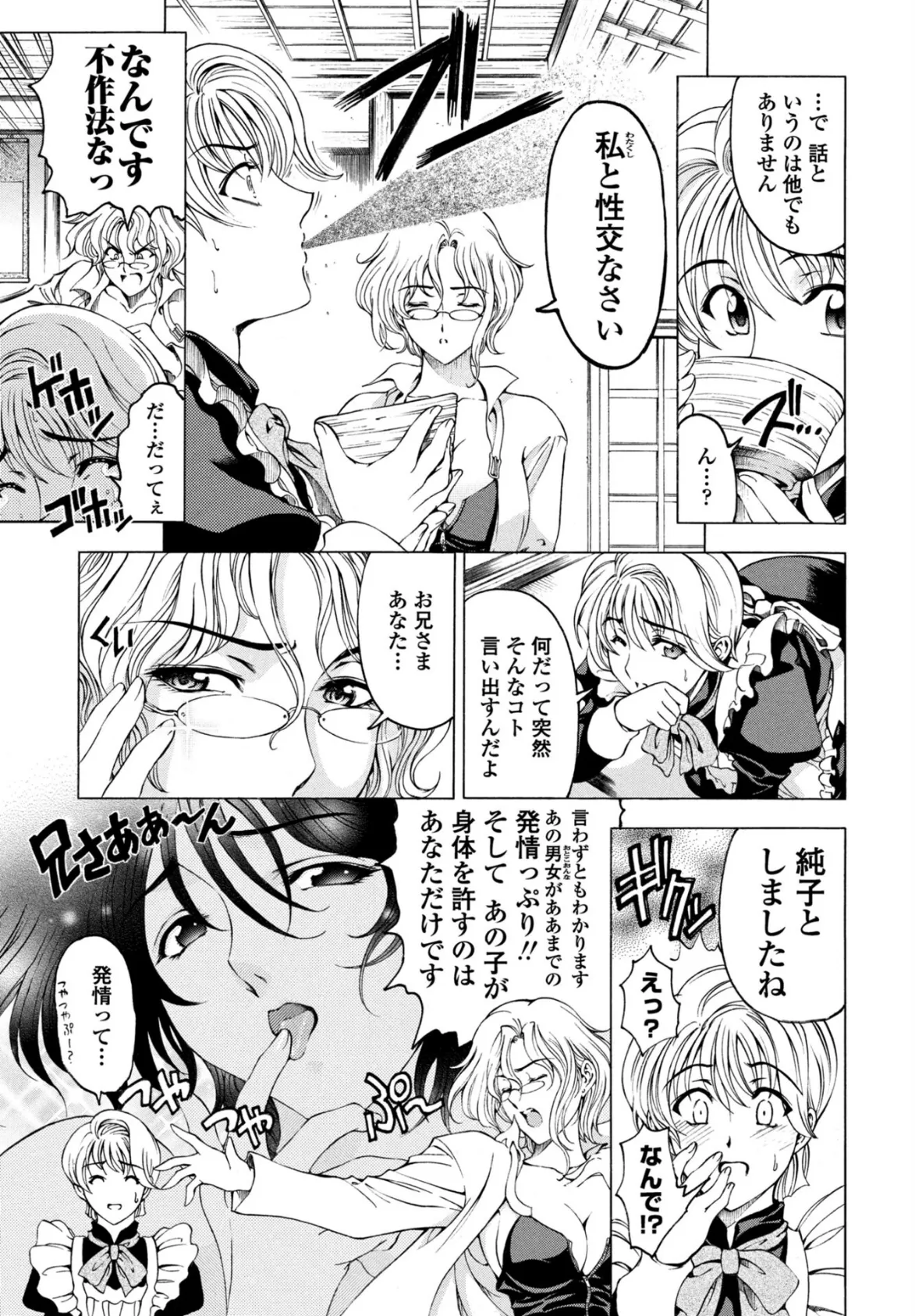 妹はお姉サマ!? 5ページ