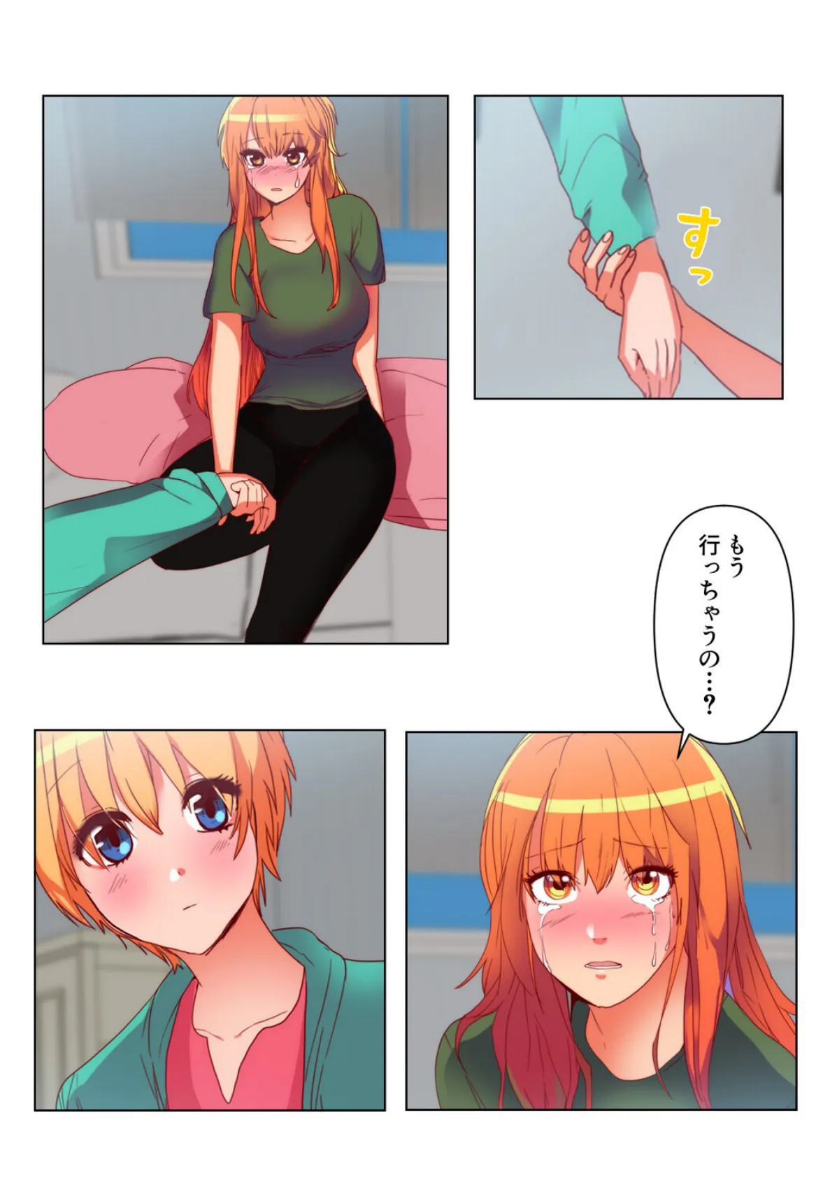 バレたらやってもいいの？【特別修正版】（13） 4ページ