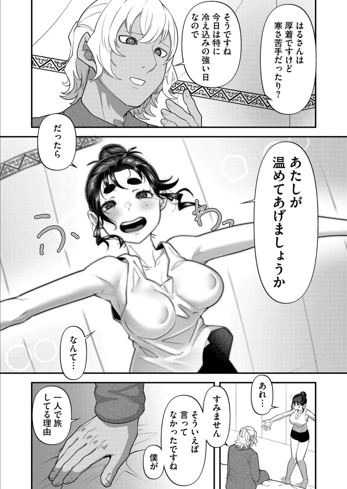 サボテンとスノードロップ 8ページ