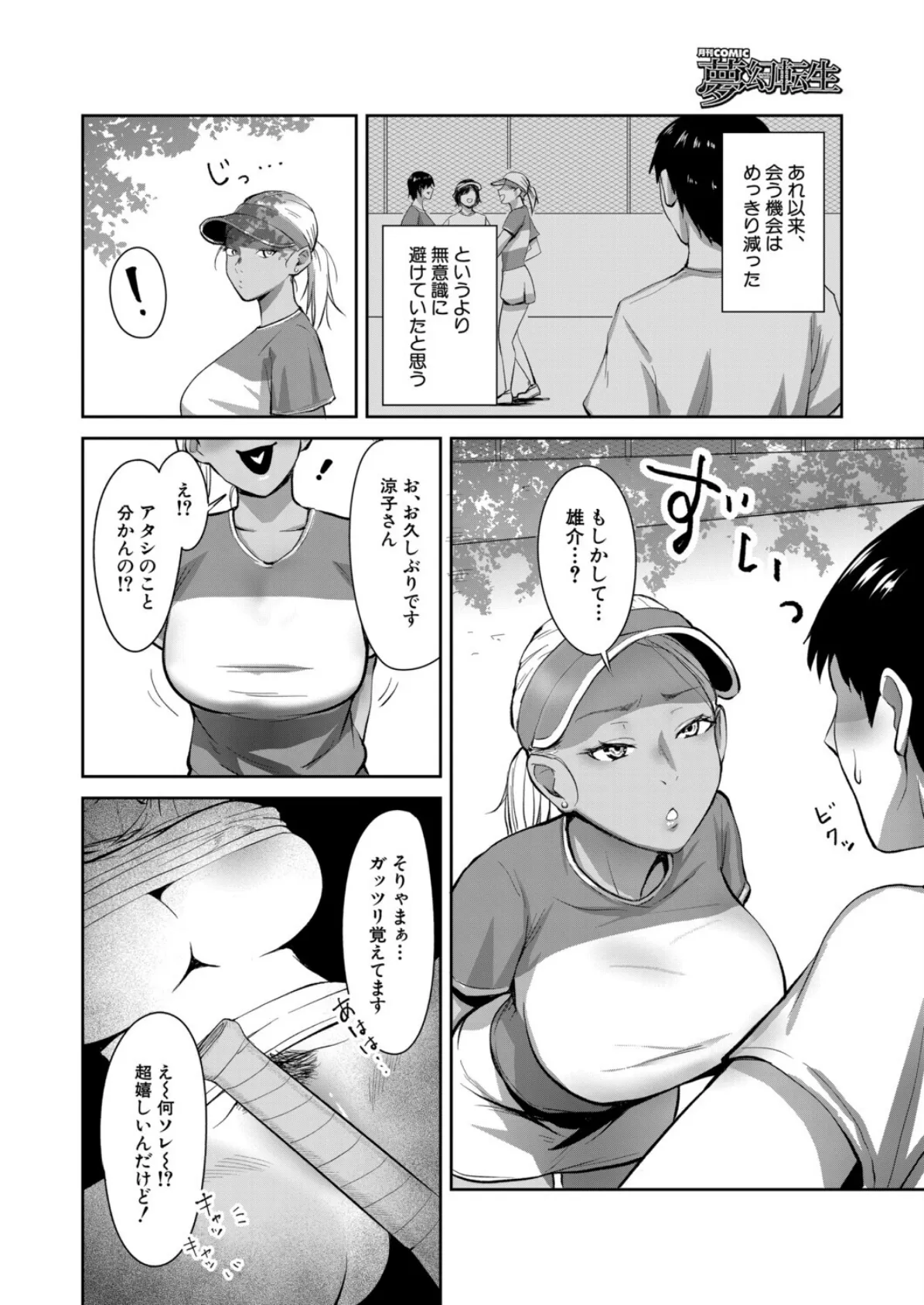 ペニスをねらえ！ （モロ出汁膳） 6ページ