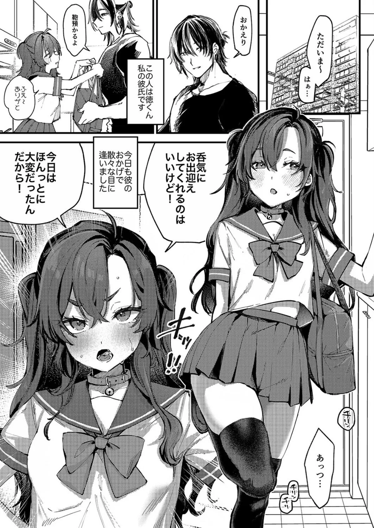 冷めない熱で抱きつぶして（1） 3ページ