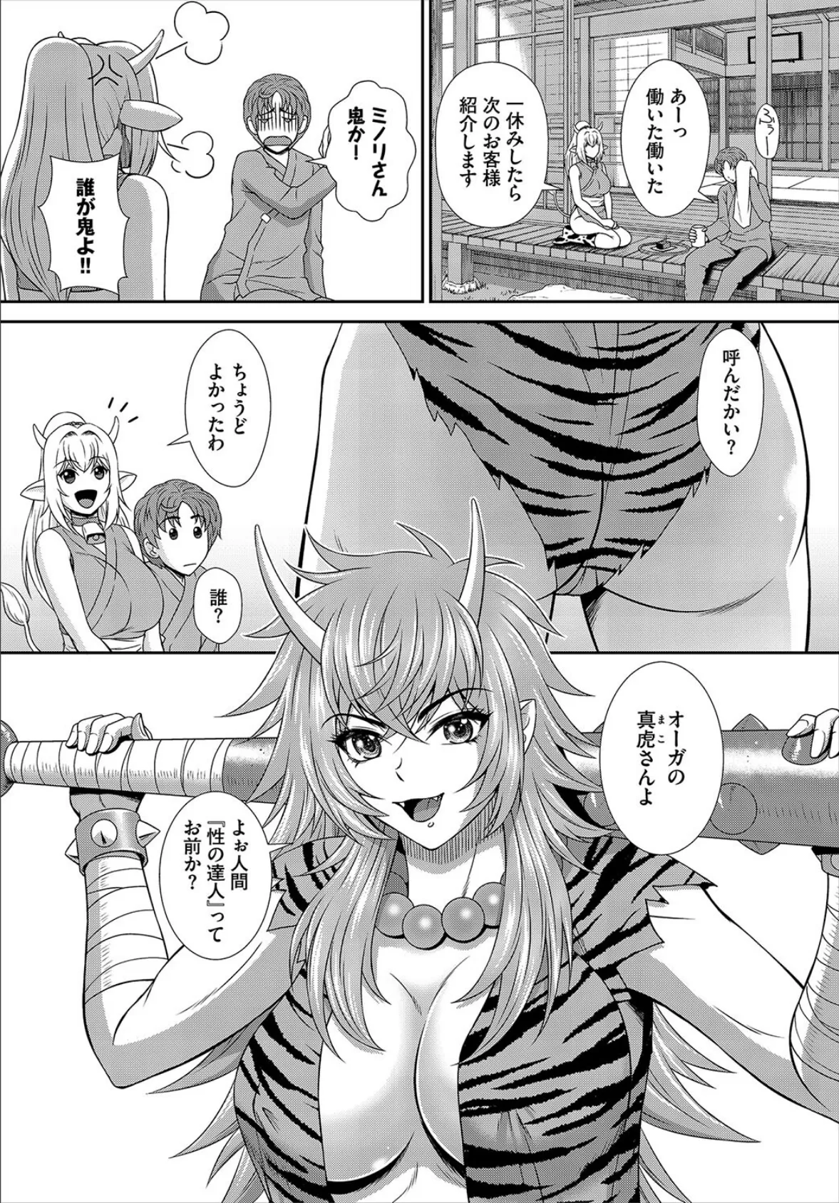 異世界もののけ温泉郷-AV男優がエロテクで神無双！-3話 4ページ