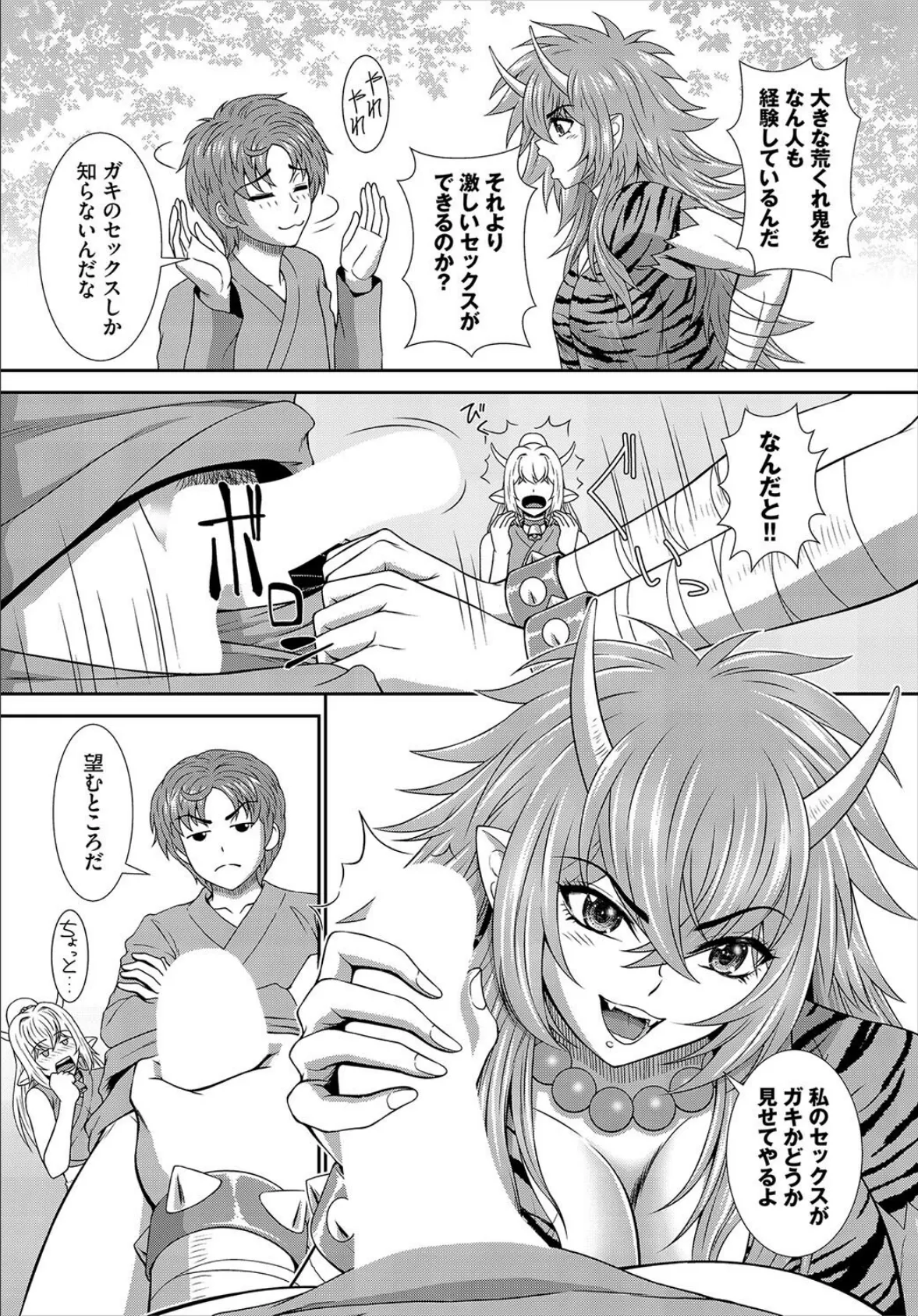 異世界もののけ温泉郷-AV男優がエロテクで神無双！-3話 6ページ