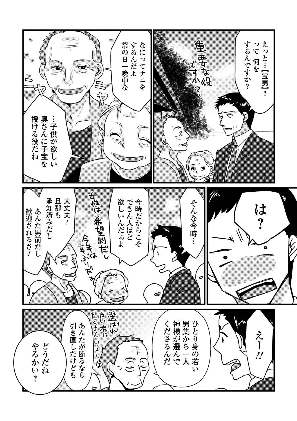 コミック刺激的SQUIRT!! Vol.64 14ページ