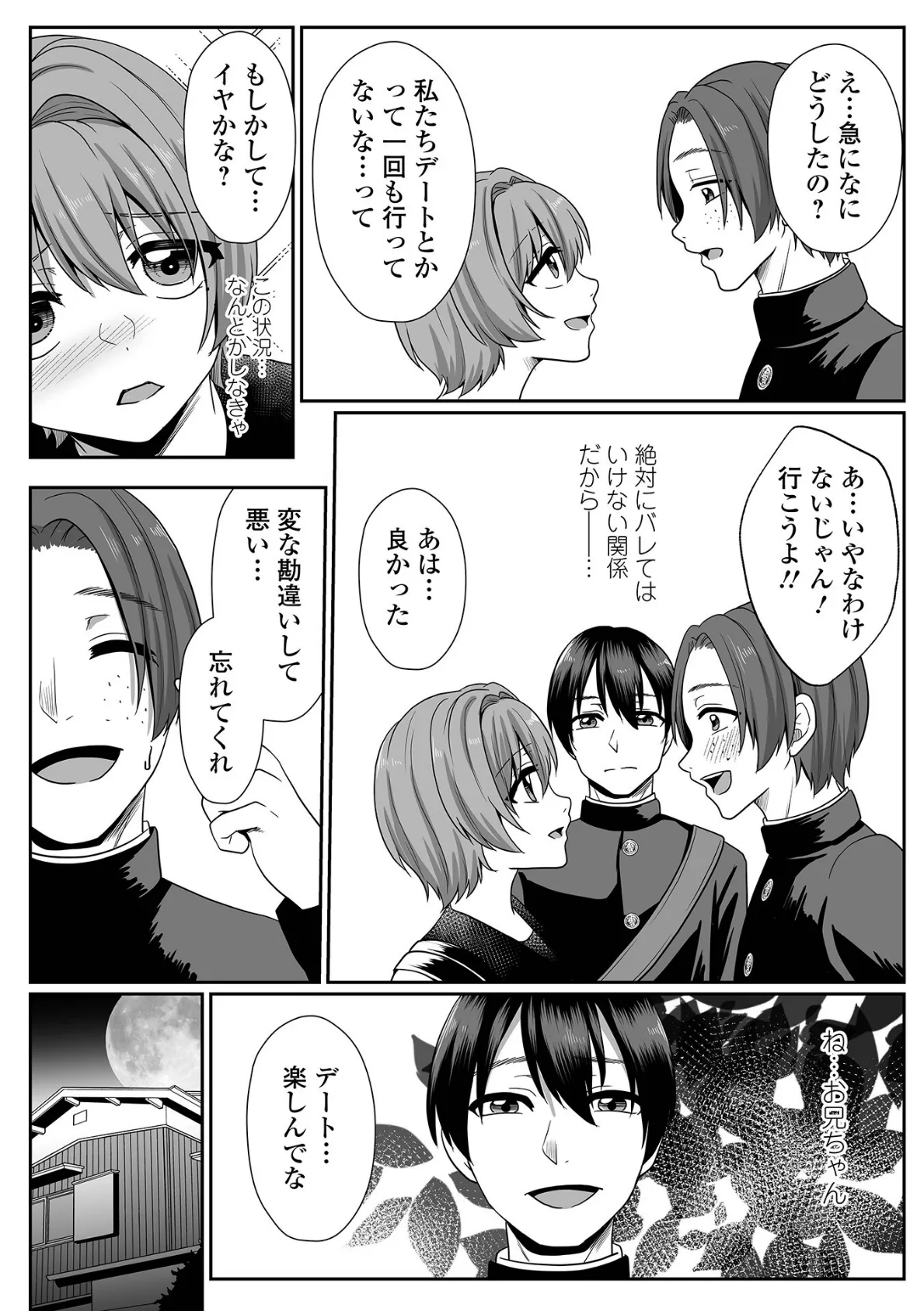 コミック刺激的SQUIRT!! Vol.64 16ページ