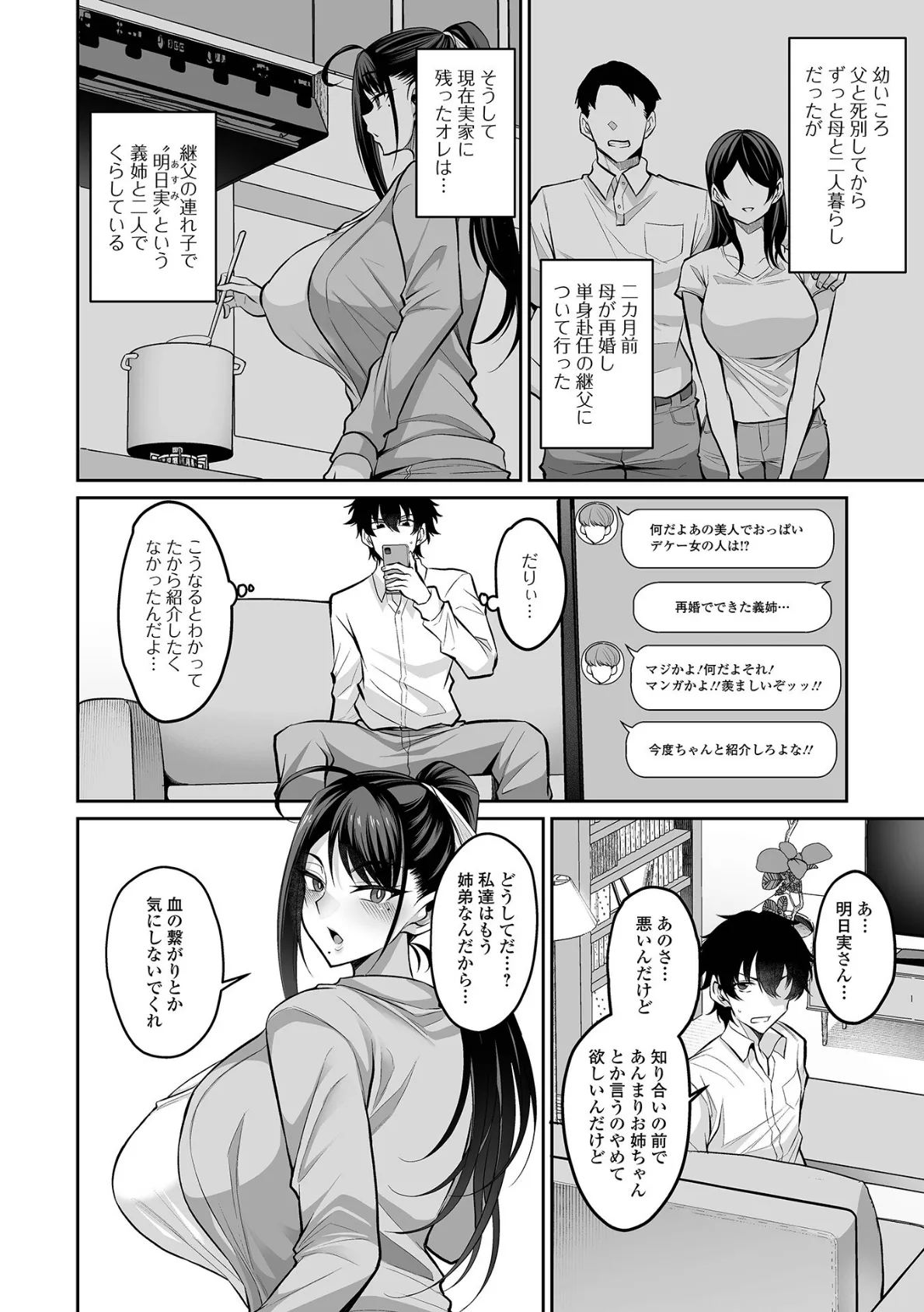 コミック刺激的SQUIRT!! Vol.64 4ページ