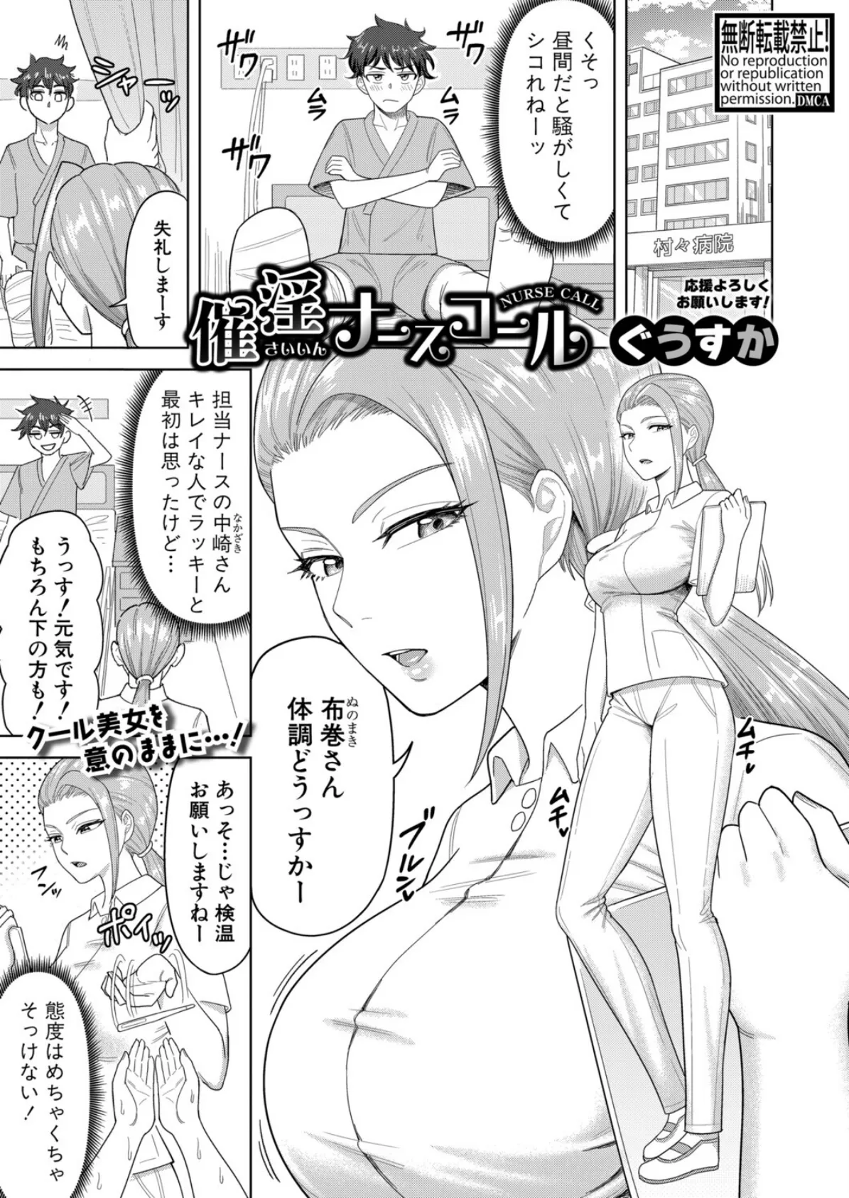 催淫ナースコール