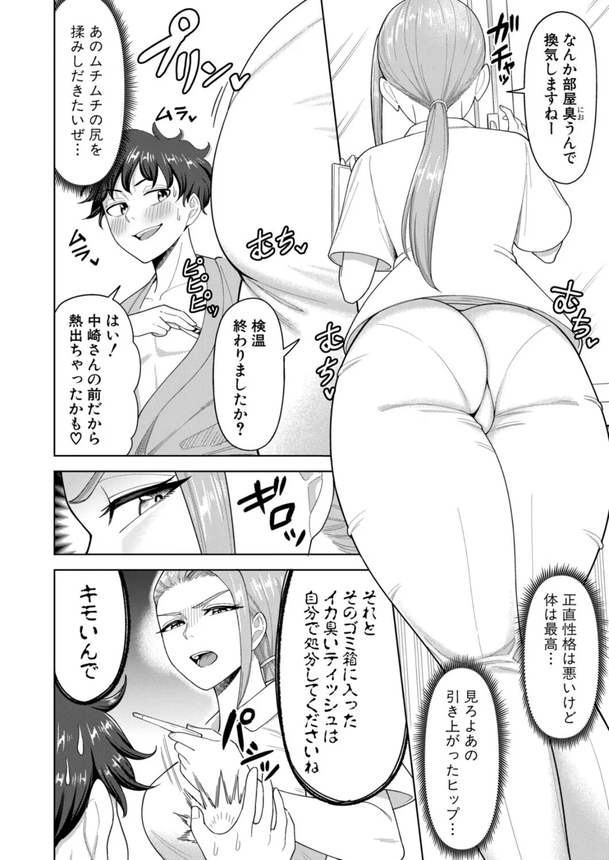 催淫ナースコール 2ページ