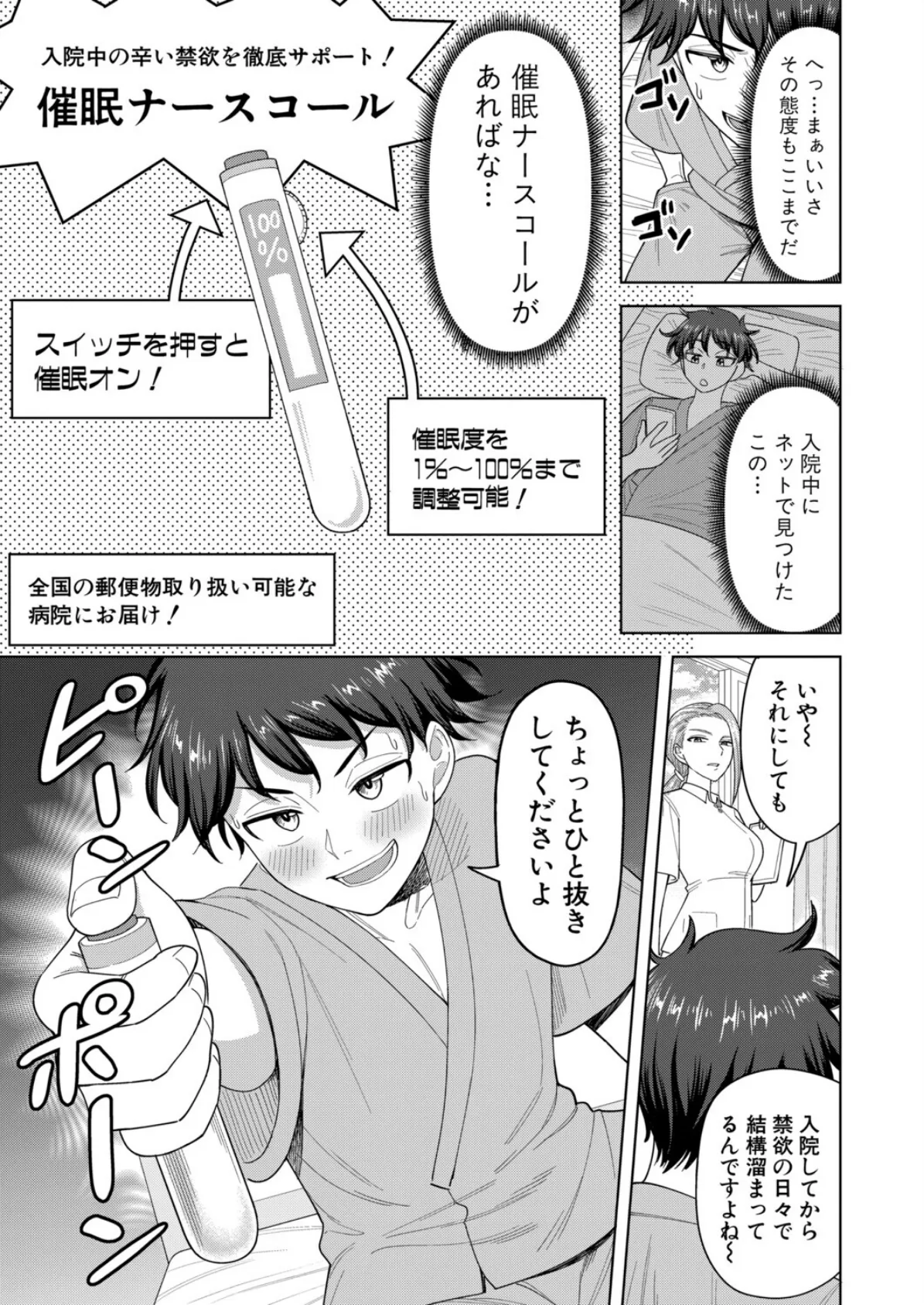 催淫ナースコール 3ページ